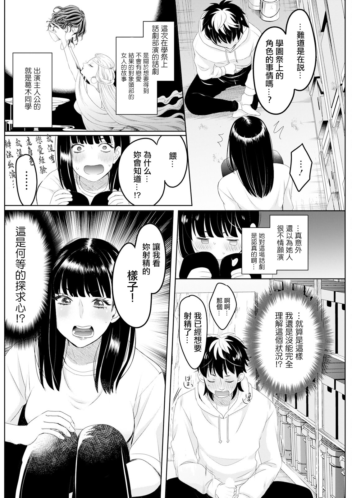 [日本漫画] [せつない] 倉庫にて [中国翻訳] 单本,高潮潮吹,正太控,巨乳大奶,单女#[20P]-8