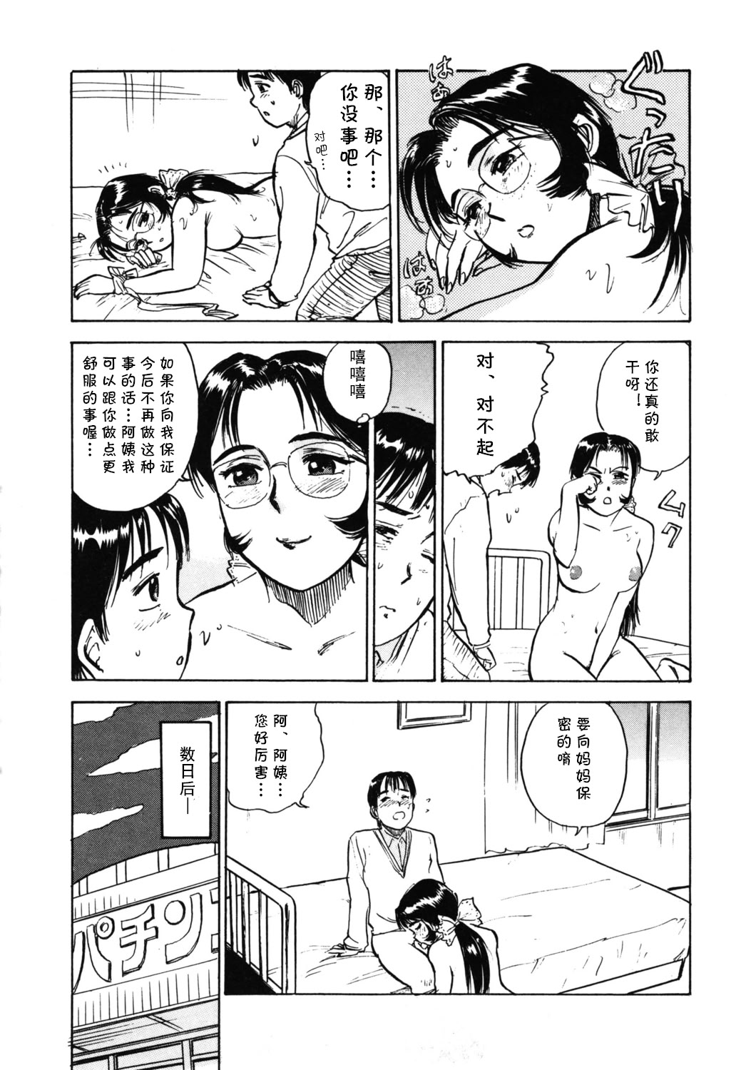 [日本漫画] [桃山ジロウ] 第十二话 となりのレイコ (あぶない令子先生2)  单本,巨乳大奶,单女,单男,丝袜#[18P]-17