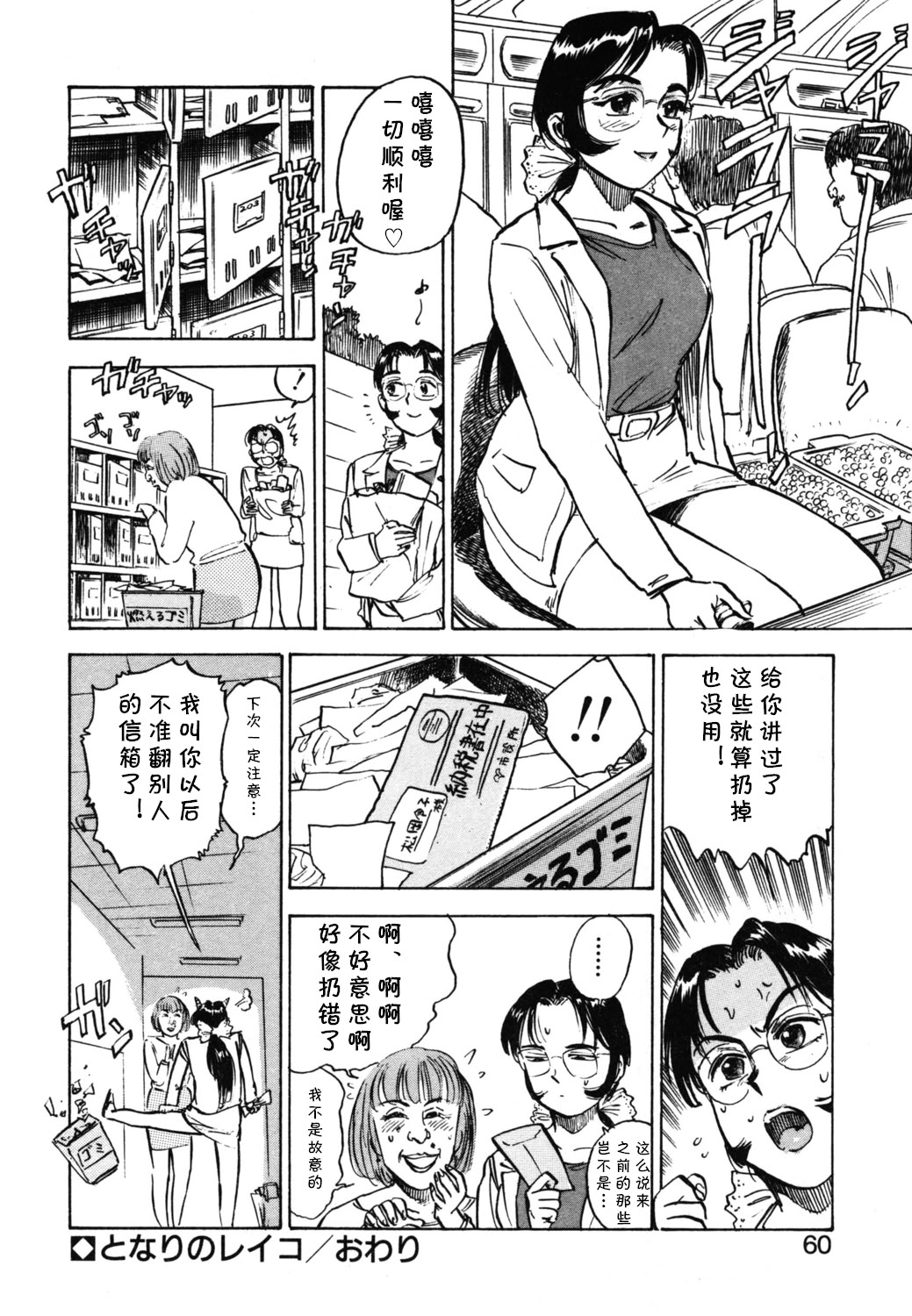 [日本漫画] [桃山ジロウ] 第十二话 となりのレイコ (あぶない令子先生2)  单本,巨乳大奶,单女,单男,丝袜#[18P]-18