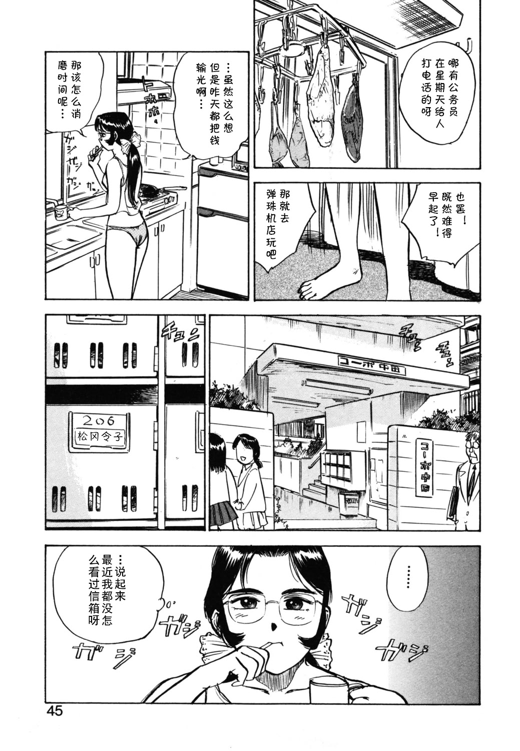 [日本漫画] [桃山ジロウ] 第十二话 となりのレイコ (あぶない令子先生2)  单本,巨乳大奶,单女,单男,丝袜#[18P]-3