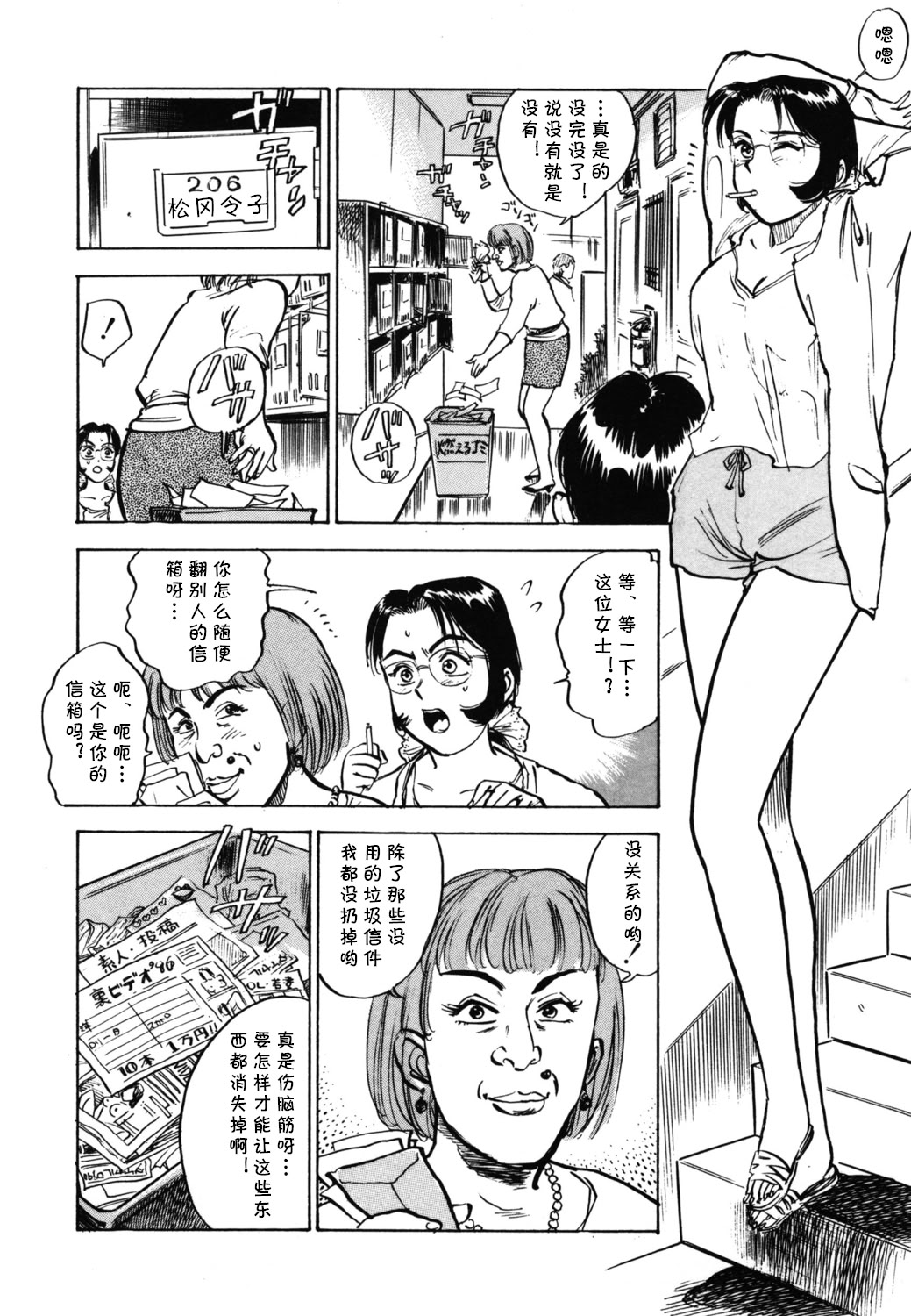 [日本漫画] [桃山ジロウ] 第十二话 となりのレイコ (あぶない令子先生2)  单本,巨乳大奶,单女,单男,丝袜#[18P]-4