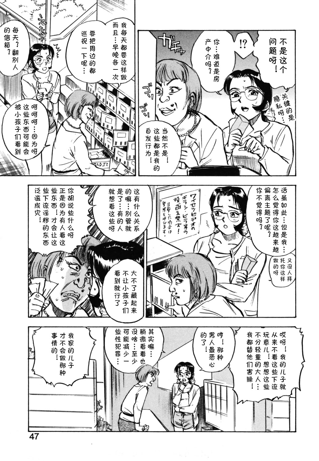 [日本漫画] [桃山ジロウ] 第十二话 となりのレイコ (あぶない令子先生2)  单本,巨乳大奶,单女,单男,丝袜#[18P]-5