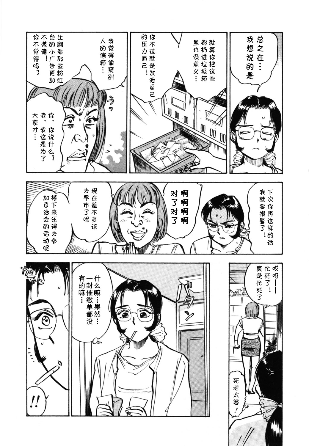 [日本漫画] [桃山ジロウ] 第十二话 となりのレイコ (あぶない令子先生2)  单本,巨乳大奶,单女,单男,丝袜#[18P]-6