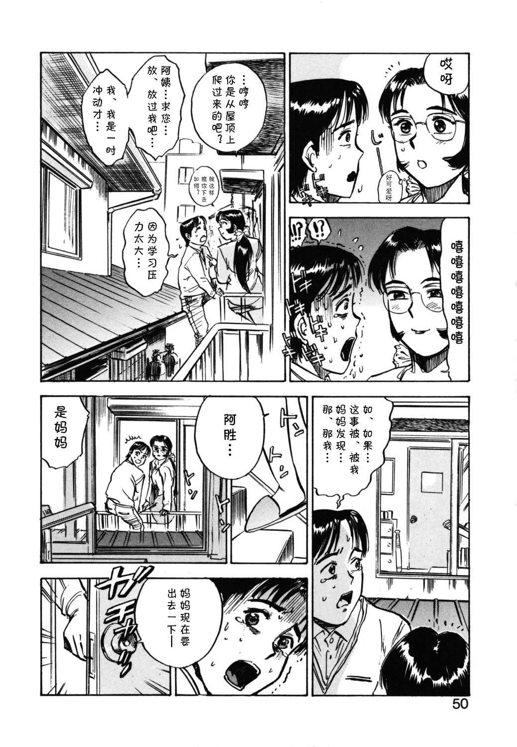 [日本漫画] [桃山ジロウ] 第十二话 となりのレイコ (あぶない令子先生2)  单本,巨乳大奶,单女,单男,丝袜#[18P]-8