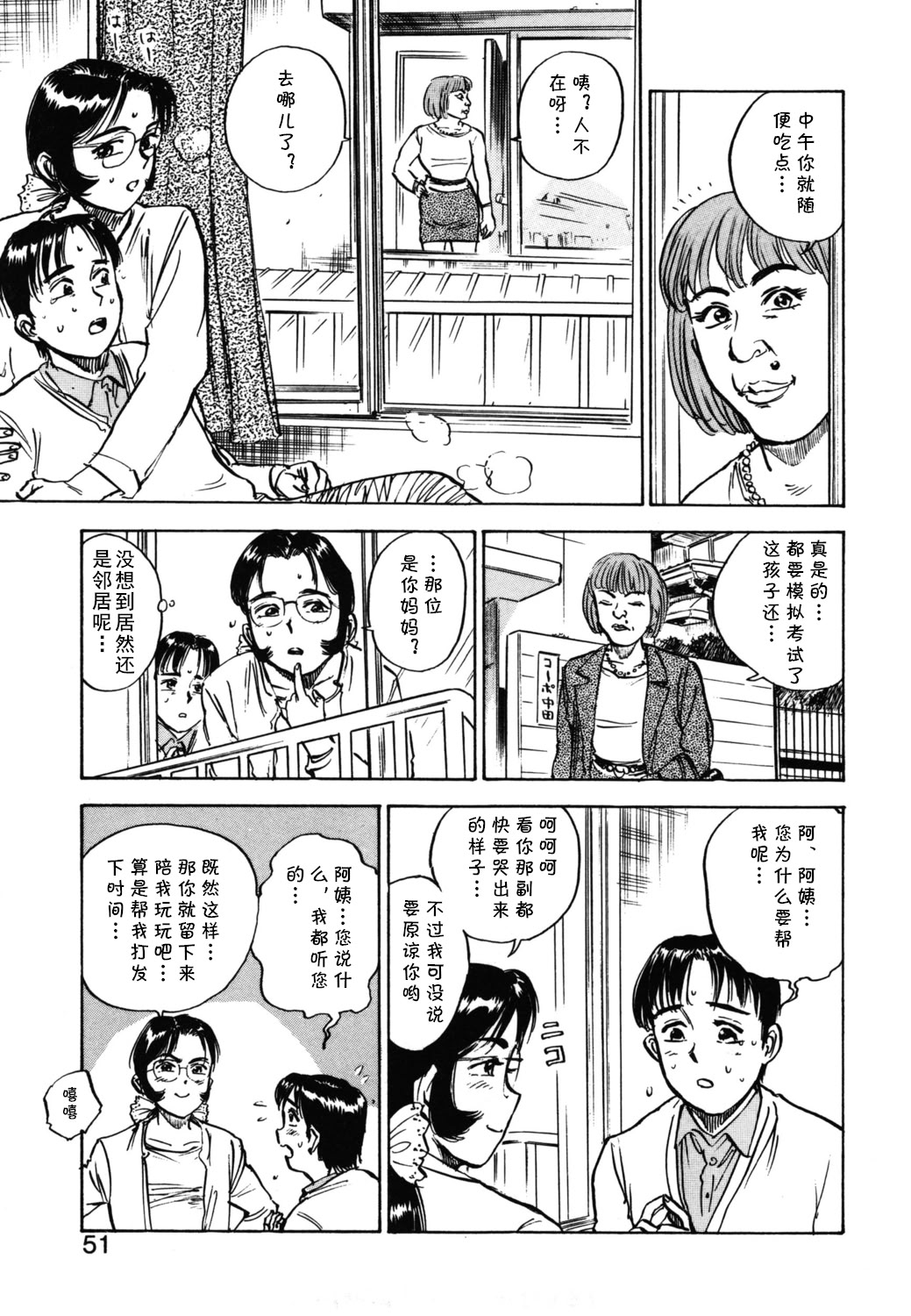[日本漫画] [桃山ジロウ] 第十二话 となりのレイコ (あぶない令子先生2)  单本,巨乳大奶,单女,单男,丝袜#[18P]-9