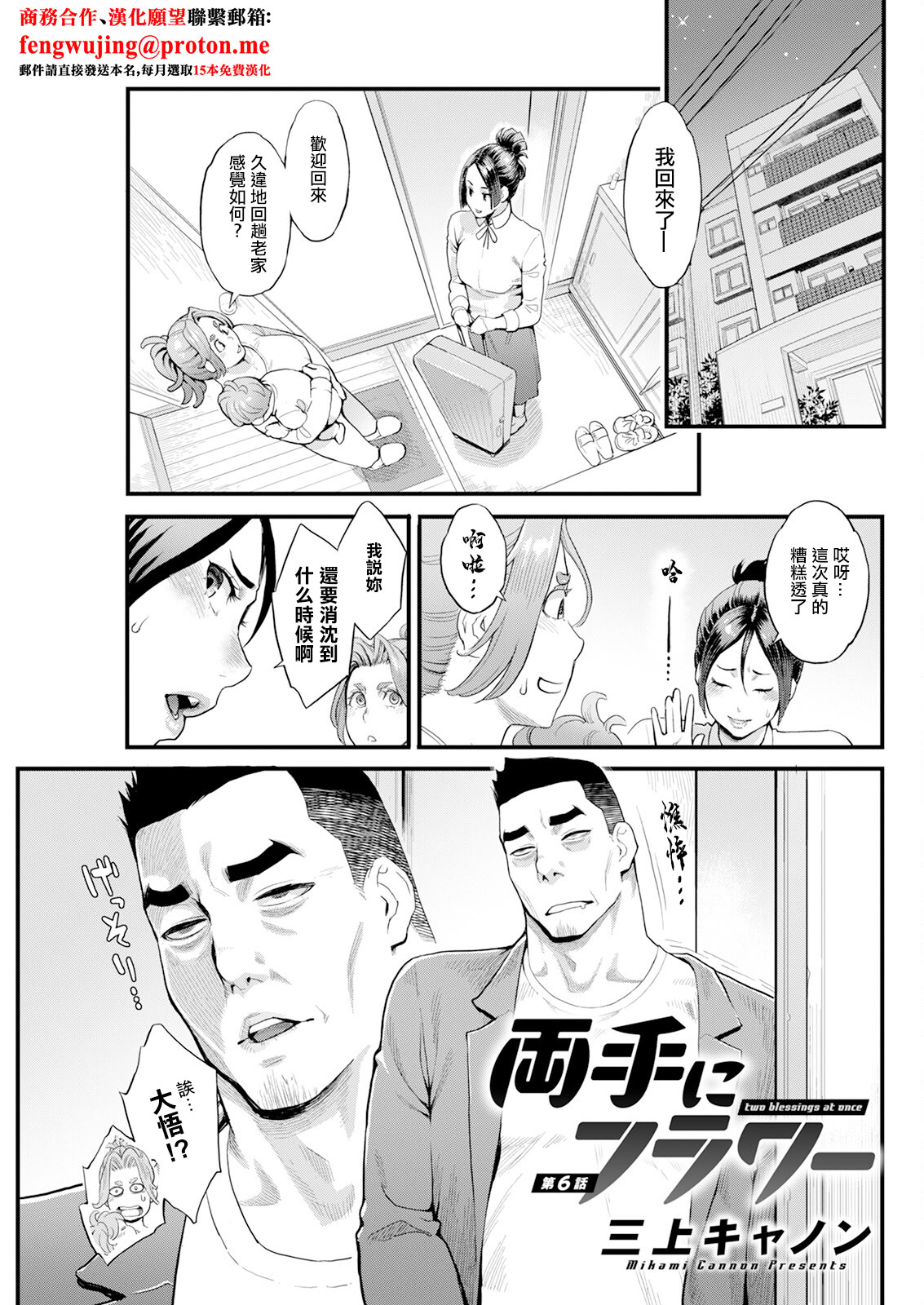 [日本漫画] [三上キャノン] 両手にフラワー  单本,熟女人妻,巨乳大奶#[20P]-1