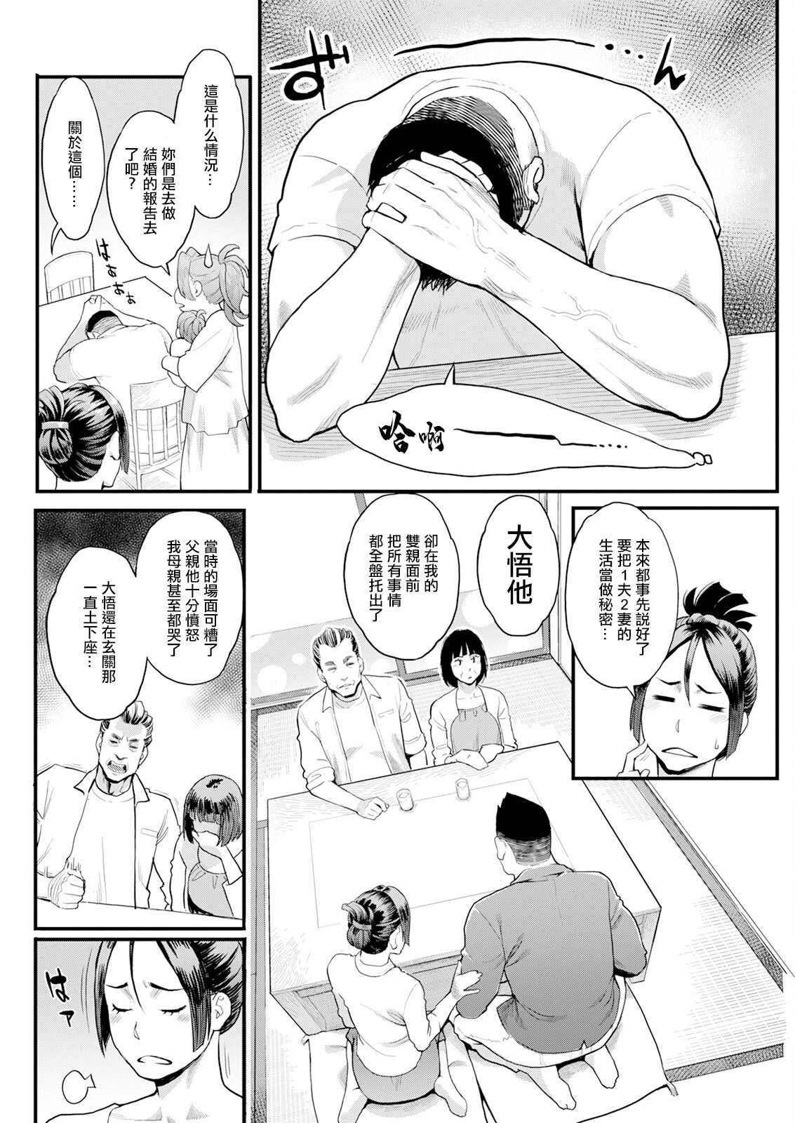 [日本漫画] [三上キャノン] 両手にフラワー  单本,熟女人妻,巨乳大奶#[20P]-2
