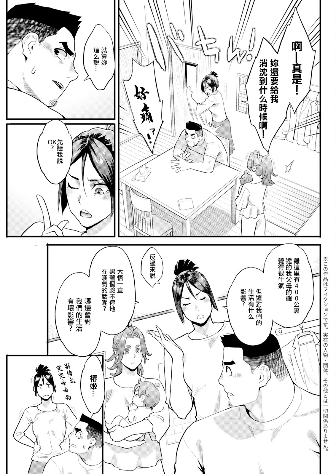 [日本漫画] [三上キャノン] 両手にフラワー  单本,熟女人妻,巨乳大奶#[20P]-3