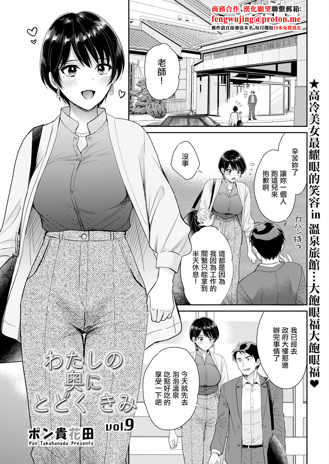 [日本漫画] [ポン貴花田] わたしの奥にとどくきみ vol.9 [中国翻訳] 单本,巨乳大奶,单女,内衣#[18P]-1