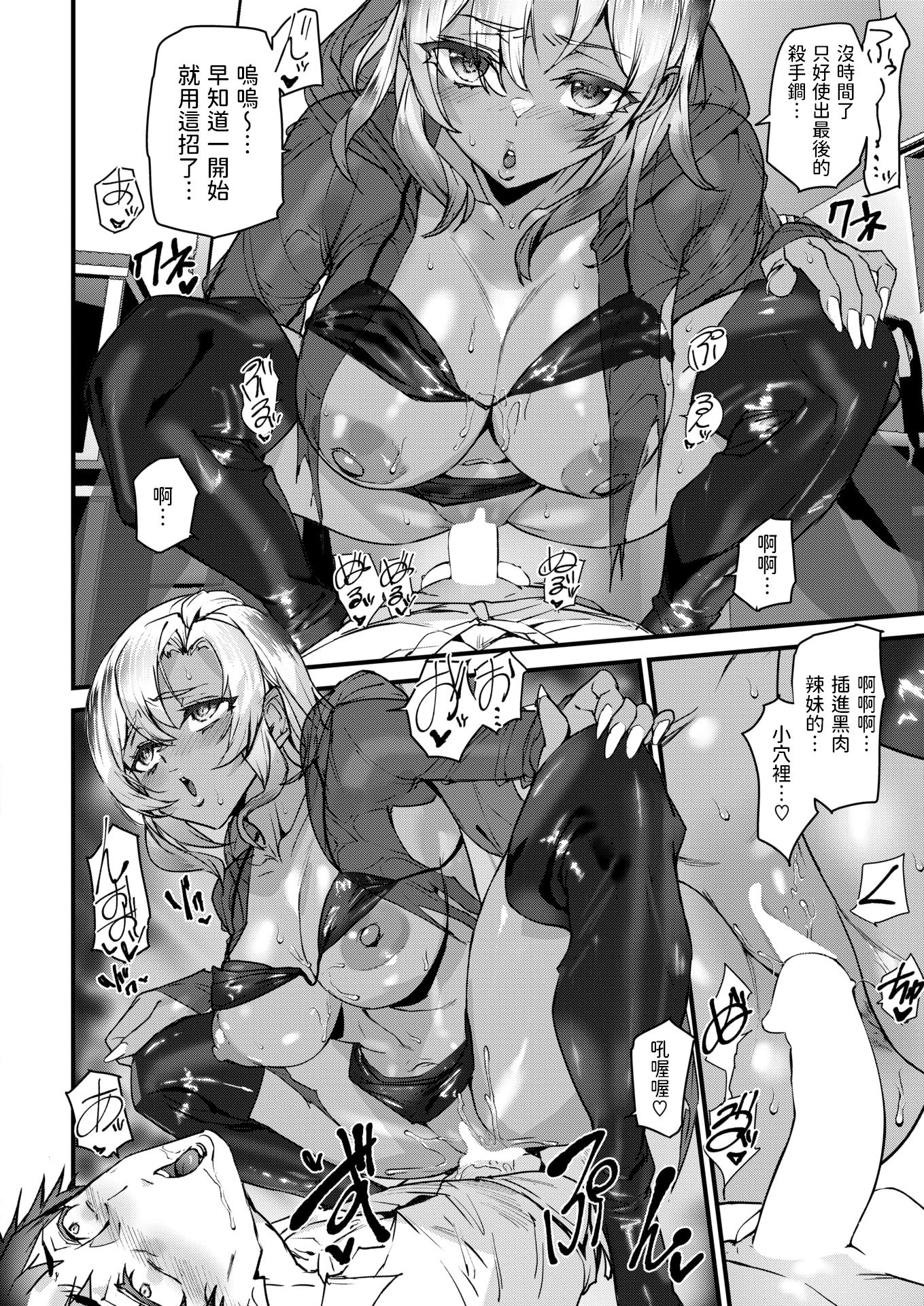 [日本漫画] [アシオミマサト] 死神ギャルに逝かされる!! (COMIC 快楽天 2025年10月号) [DL版] 单本,单女,暗黑皮肤#[20P]-14