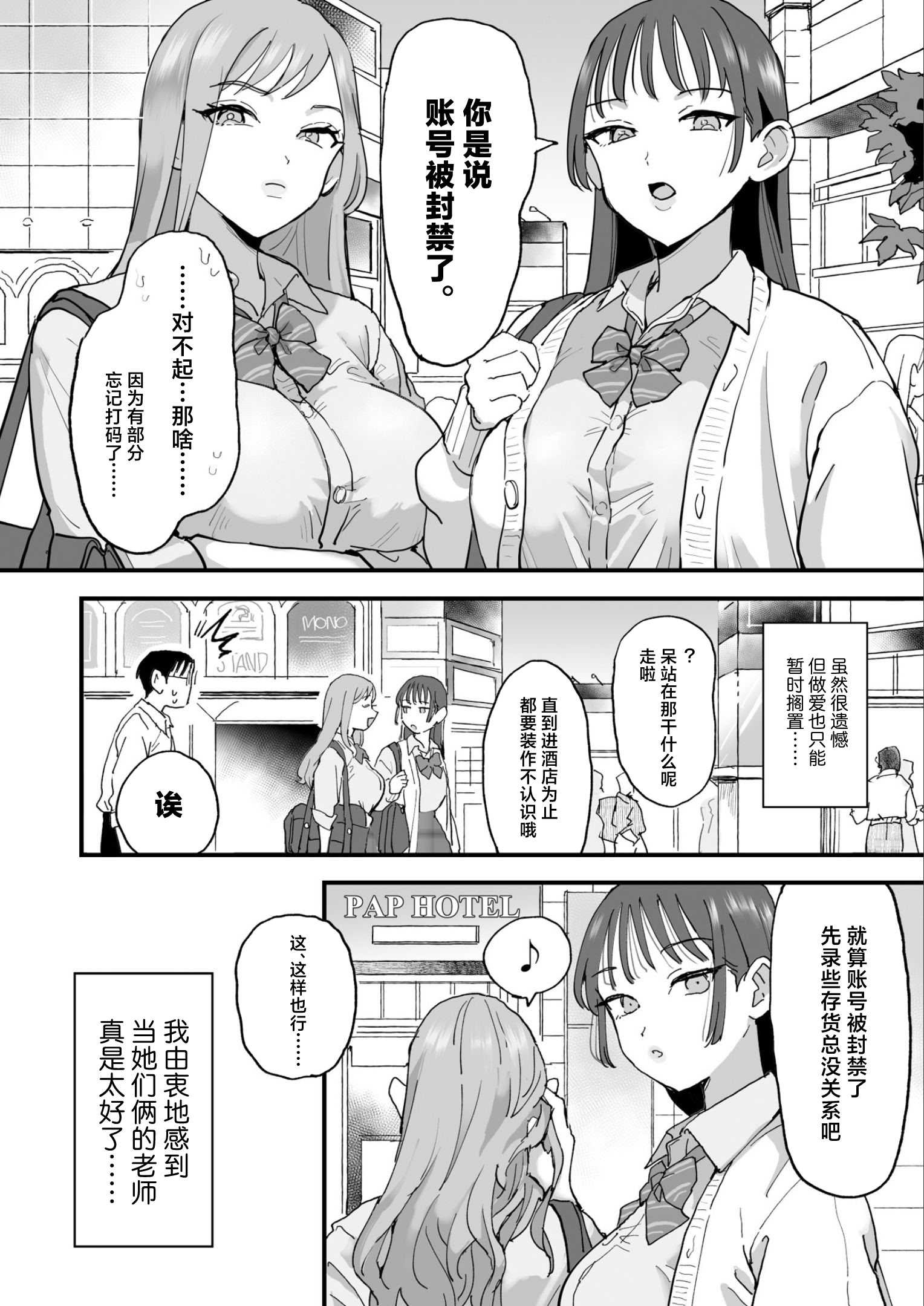 [日本漫画] [シニストラ （江田）] 鈴木と佐藤 单本,高潮潮吹,巨乳大奶,露出,大阴茎#[54P]-53