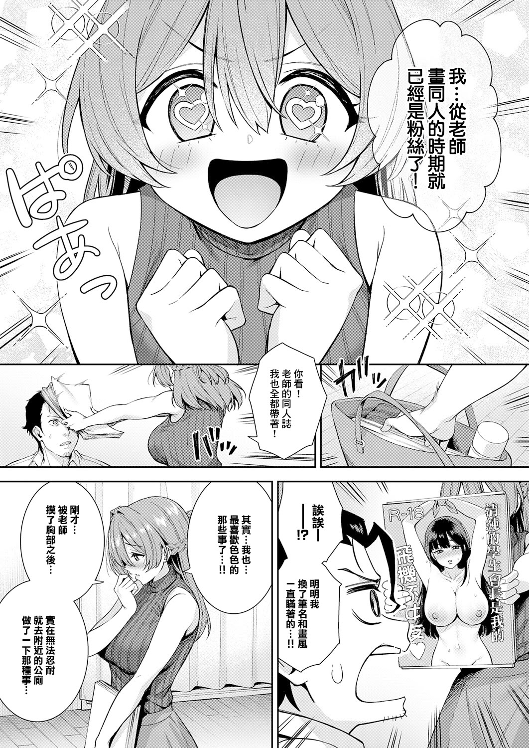 [日本漫画] [たつか] マン♡アシ (COMIC アンスリウム 2025年11月号) [中国翻訳] [DL版] 单本,高潮潮吹,巨乳大奶,OL,单女,单男,丝袜#[30P]-7