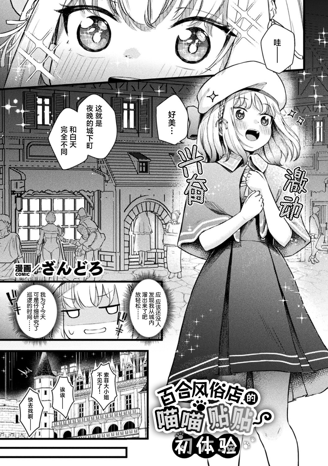 [日本漫画] [ざんどろ] レズ風俗でニャンとろ初体験 (別冊コミックアンリアル 人外レズ風俗 Vol.3)｜百合风俗店的喵喵贴贴初体验 [ 单本,高潮潮吹,萝莉,单女,单男#[20P]-1