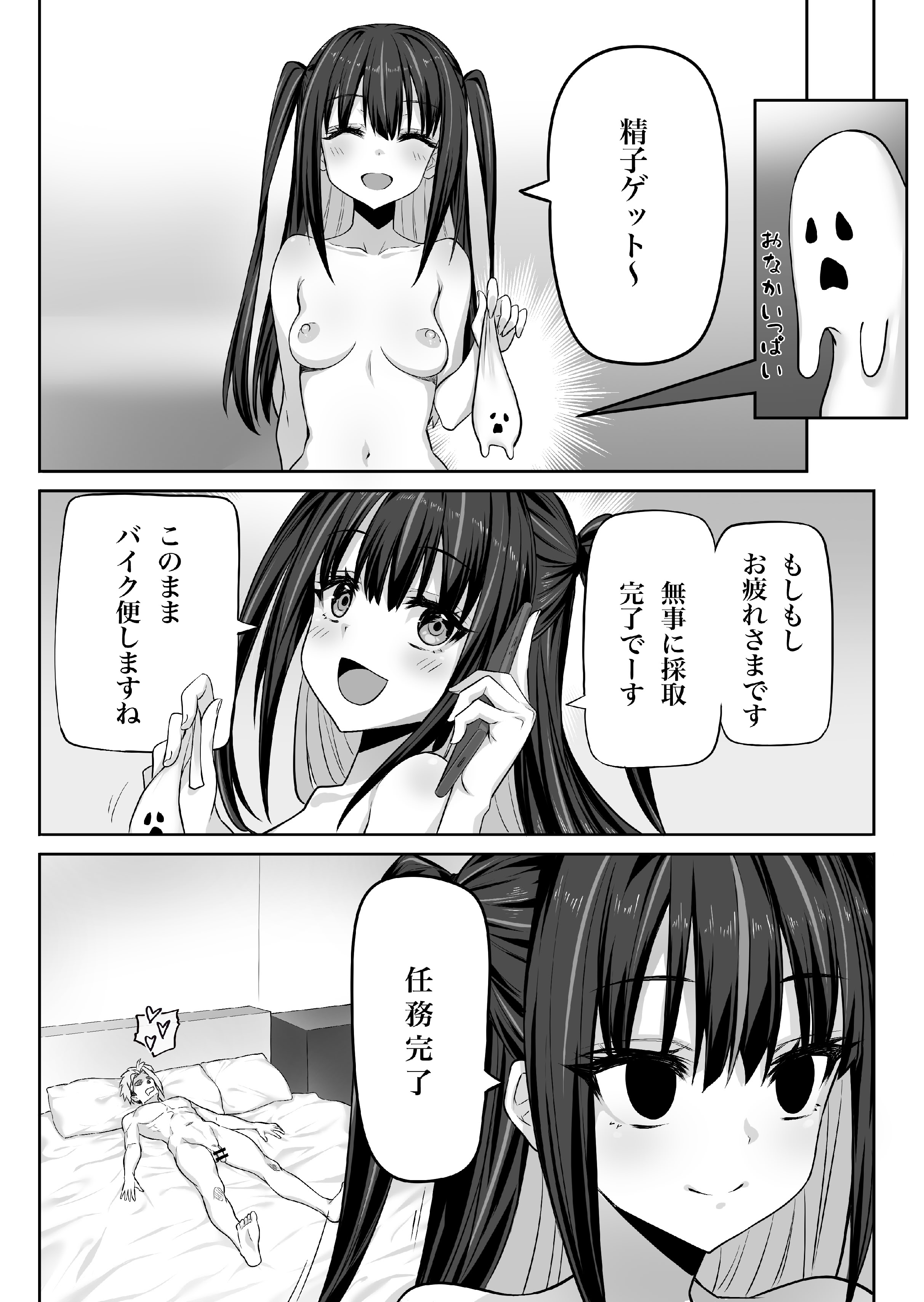 [日本漫画] [上上下下 (峠野豆腐)] 闇エロバイト精子泥棒 单本,萝莉,调教,单女#[28P]-27