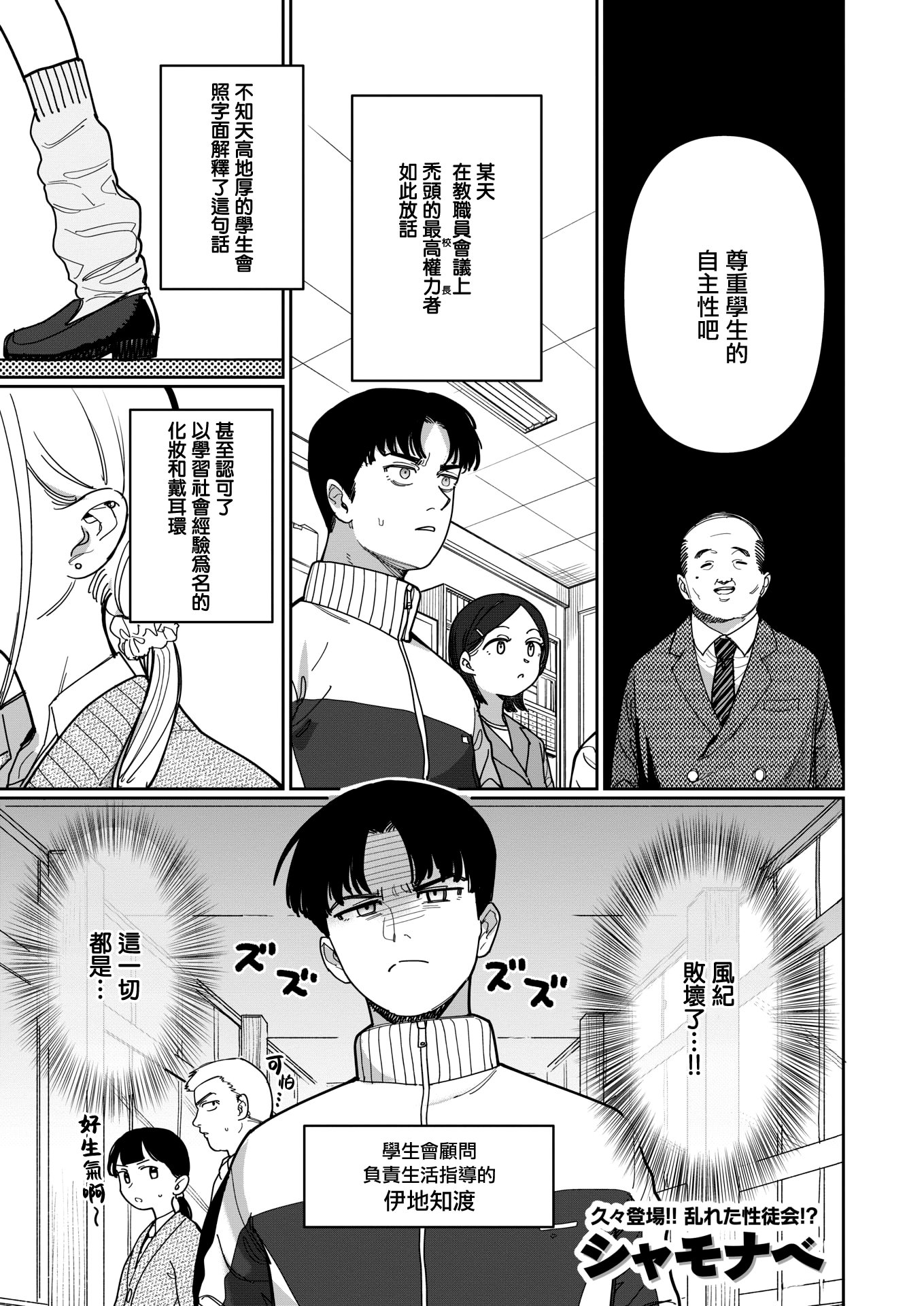 [日本漫画] [シャモナベ] スクール・オーダー・クライシス! (COMIC 快楽天 2025年12月号) [DL版] 单本,单女,女学生制服#[20P]-1