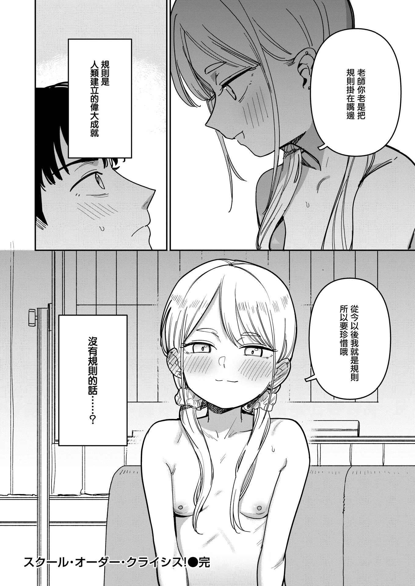 [日本漫画] [シャモナベ] スクール・オーダー・クライシス! (COMIC 快楽天 2025年12月号) [DL版] 单本,单女,女学生制服#[20P]-20