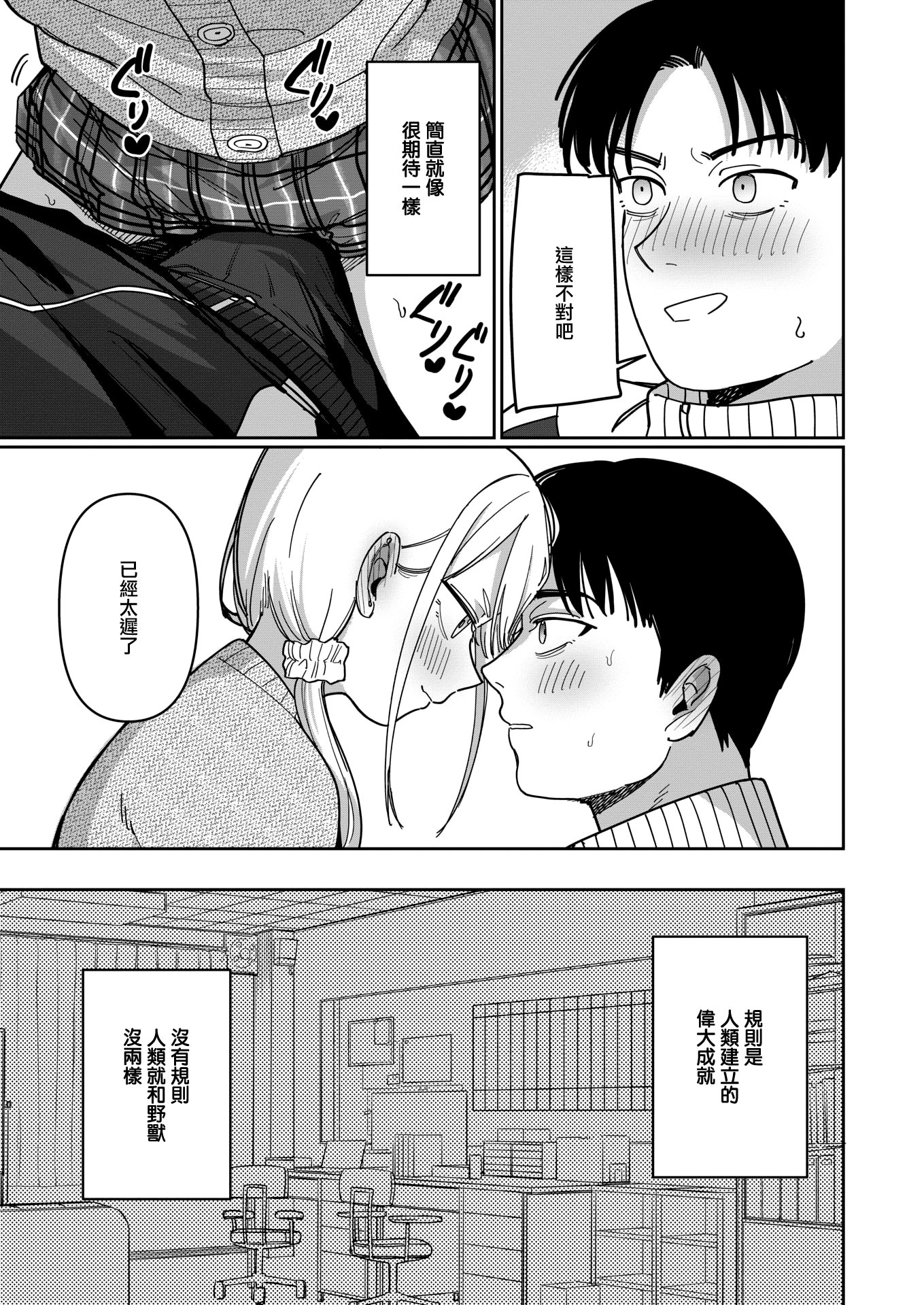 [日本漫画] [シャモナベ] スクール・オーダー・クライシス! (COMIC 快楽天 2025年12月号) [DL版] 单本,单女,女学生制服#[20P]-9