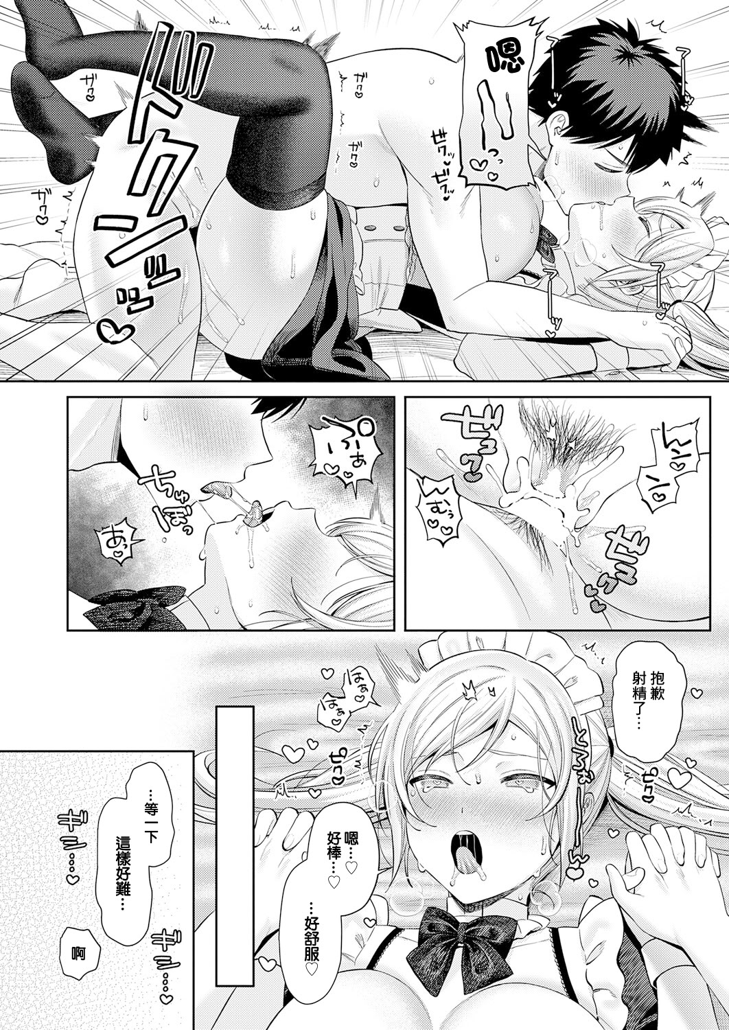 [日本漫画] [るるえば] あなたメイド (COMIC アンスリウム 2025年11月号) [中国翻訳] [DL版] 单本,高潮潮吹,巨乳大奶,单女#[25P]-19