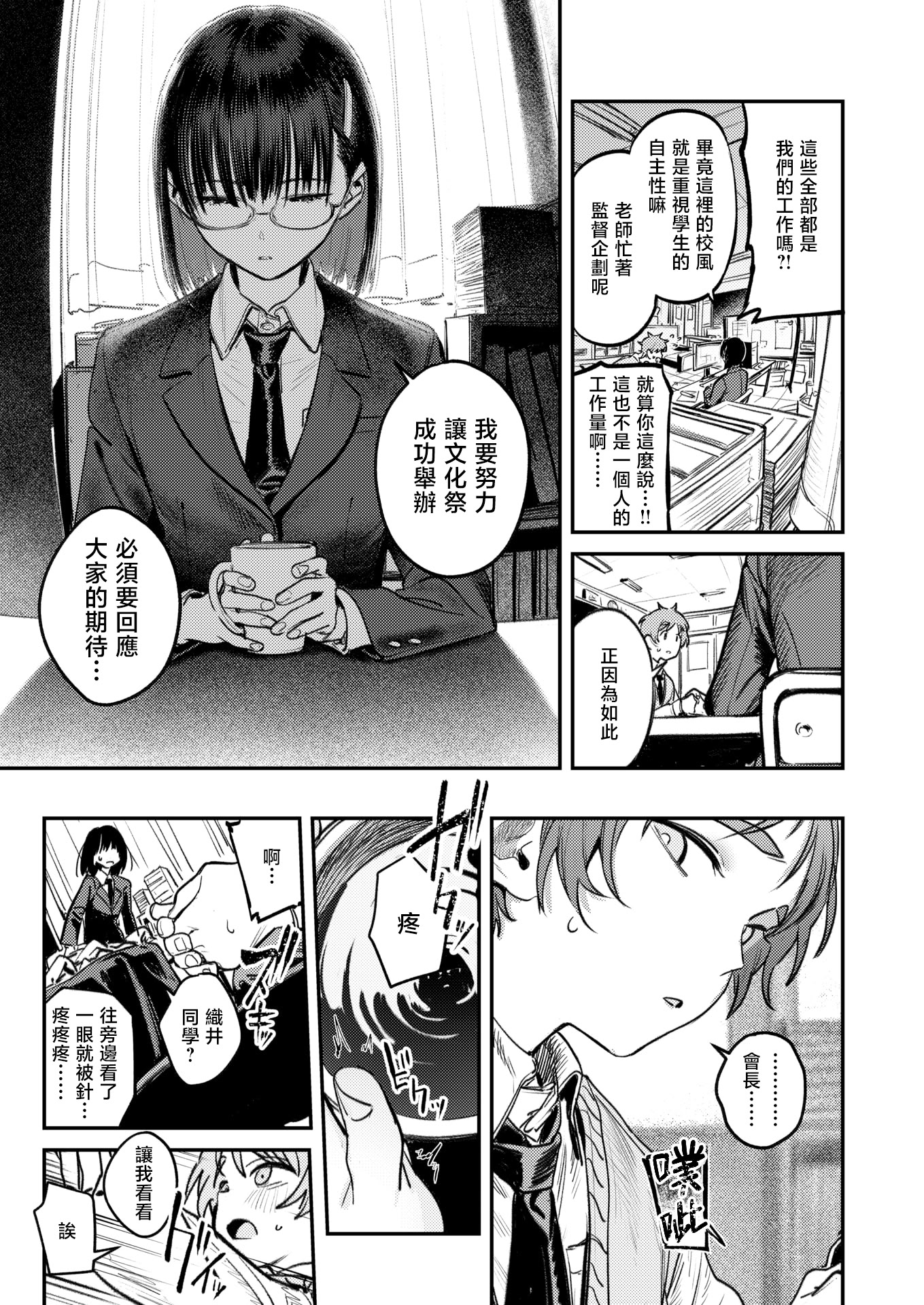 [日本漫画] [桃雲] 繭中のあなたへ (COMIC 快楽天 2025年11月号)｜致茧中的你 [DL版] 单本,眼镜,女学生,单女,制服#[28P]-3