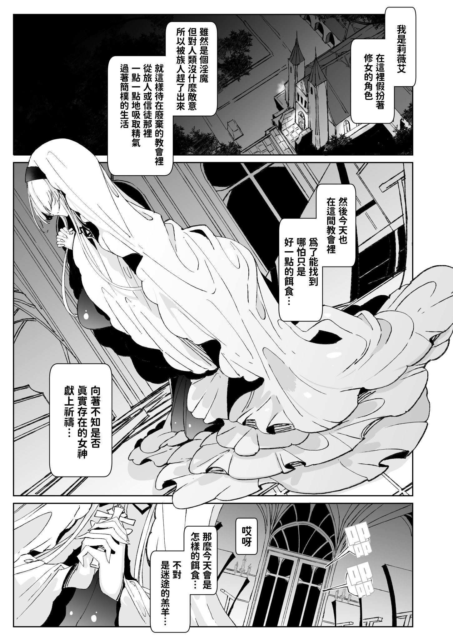 [日本漫画] [めとろのーつ (つめとろ)] 淫紋付与られ無知ムチ姫騎士はシスター淫魔のなすがまま レズオイルマッサージ編 单本,御姐女王,高潮潮吹,巨乳大奶,露出,大阴茎#[54P]-3