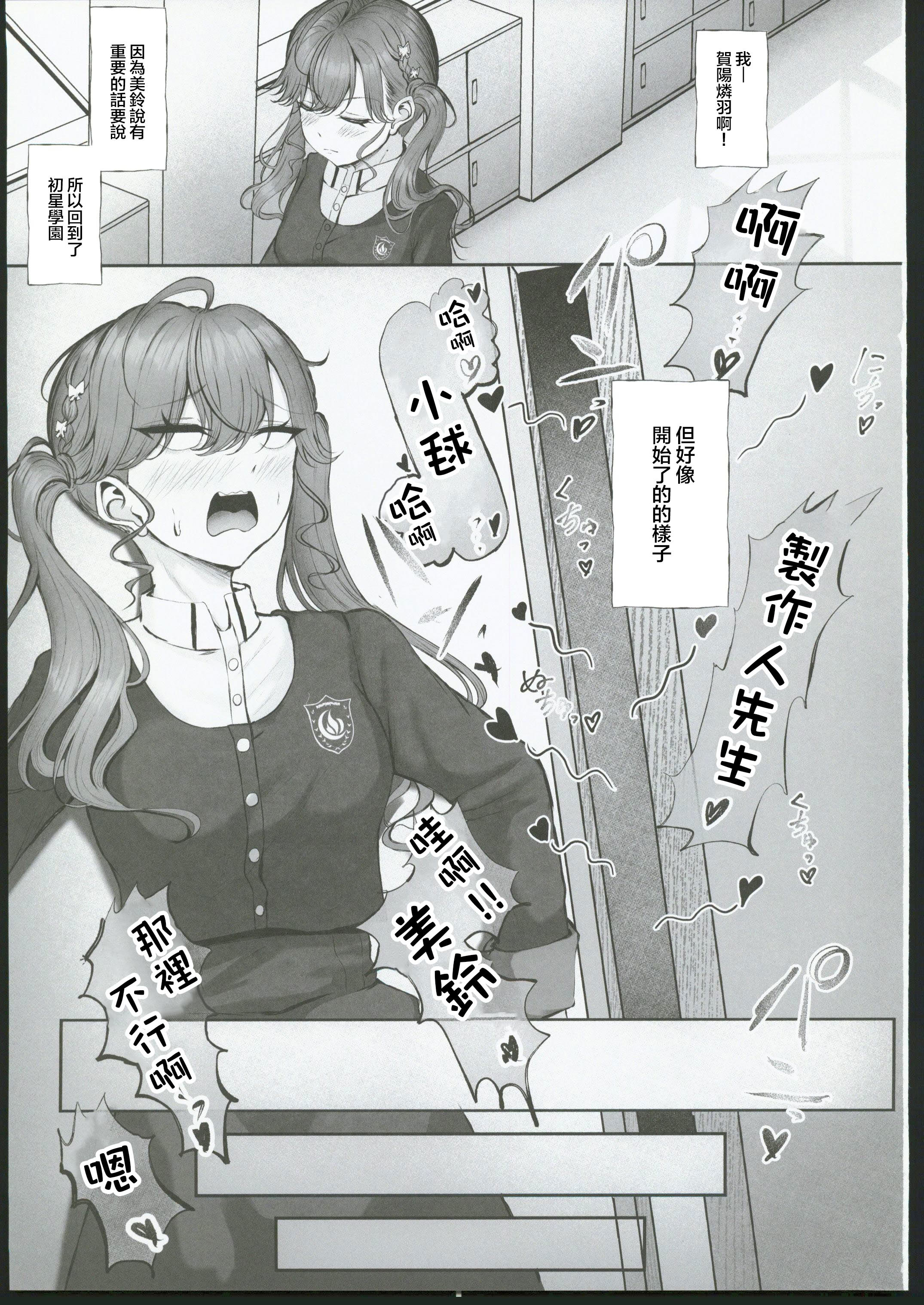 [日本漫画] (C106) [徴兵さんちの倅 (みさんが)] Syng F××k! (学園アイドルマスター) 单本,高潮潮吹,巨乳大奶,丝袜#[22P]-2