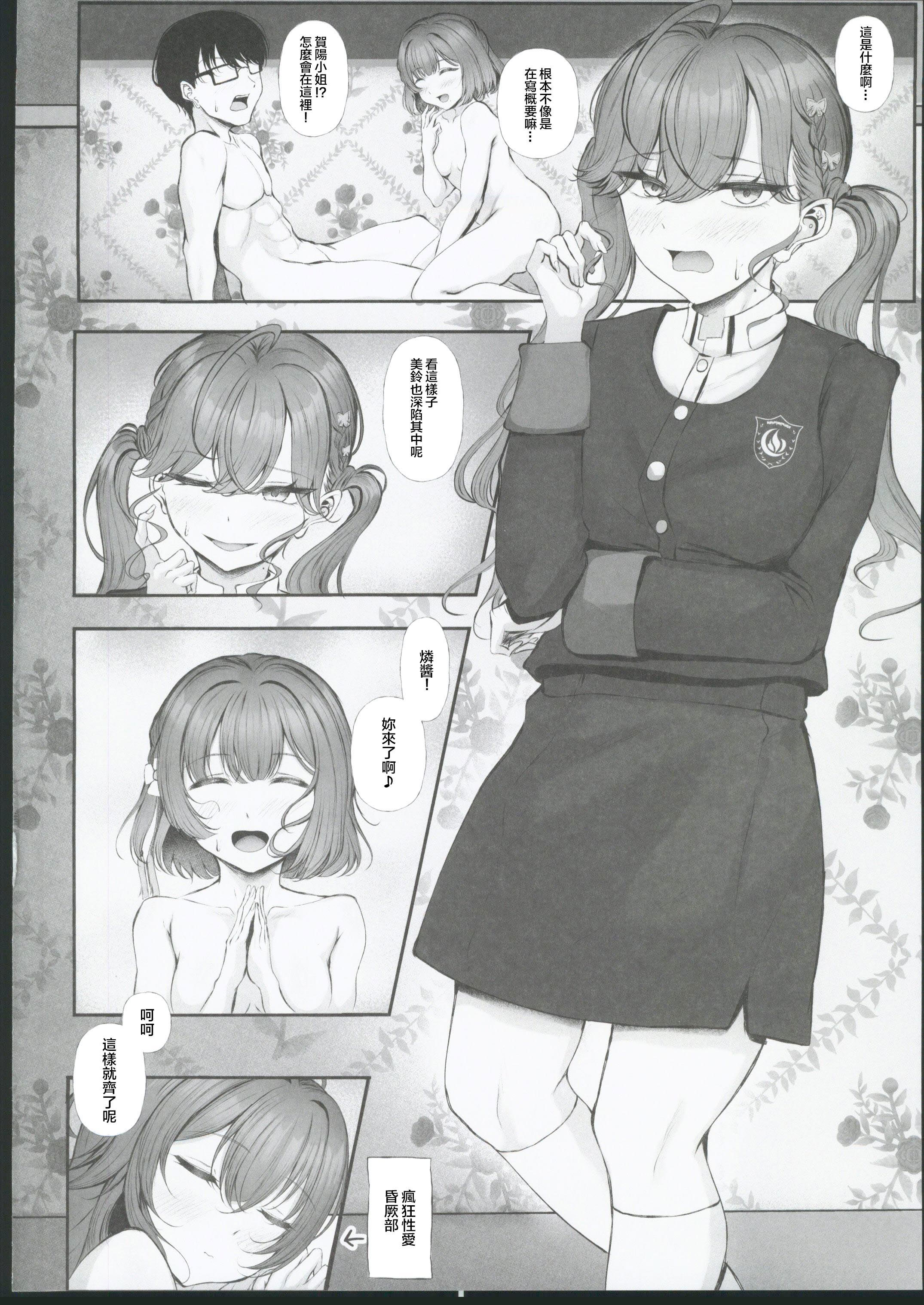 [日本漫画] (C106) [徴兵さんちの倅 (みさんが)] Syng F××k! (学園アイドルマスター) 单本,高潮潮吹,巨乳大奶,丝袜#[22P]-3