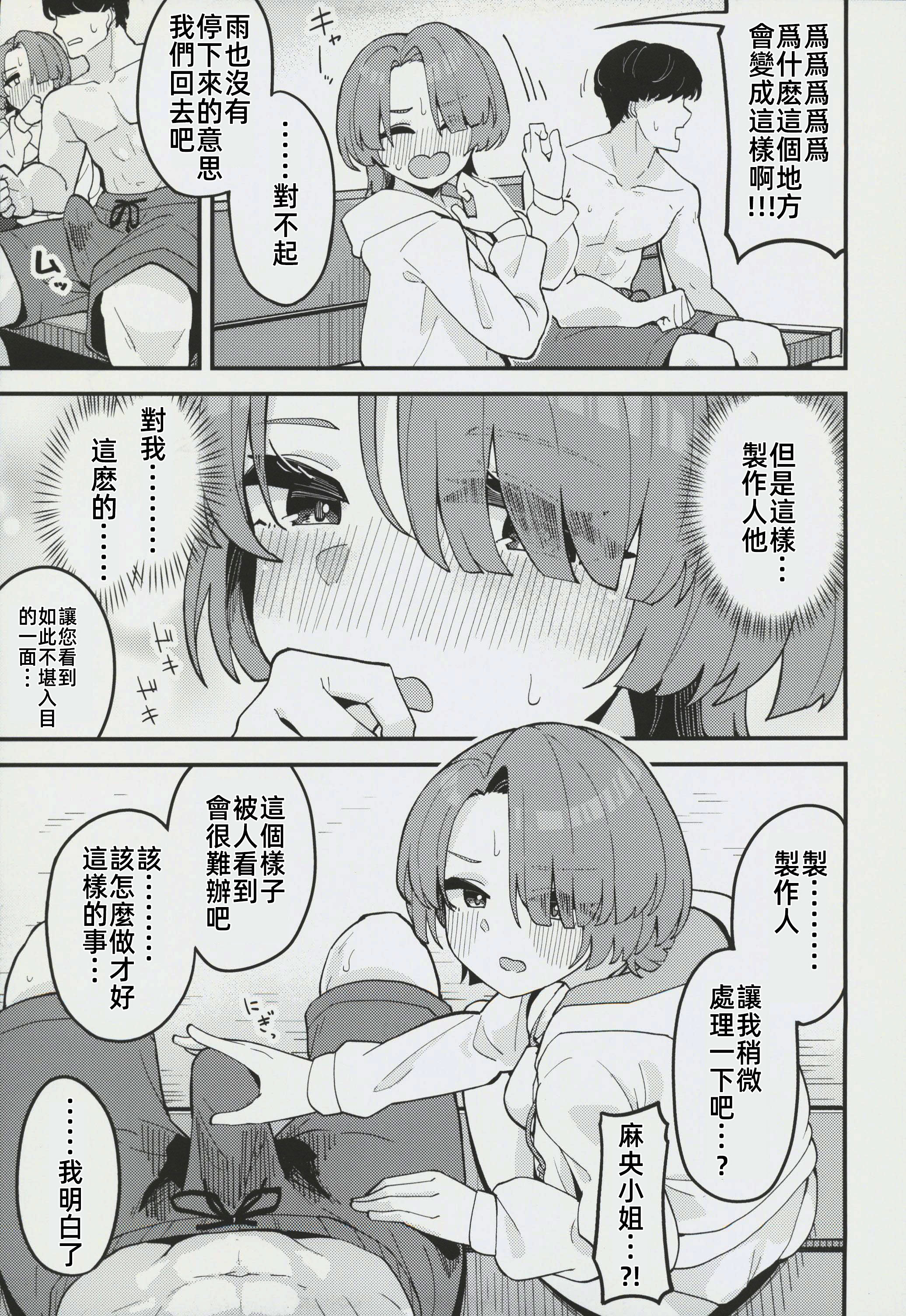 [日本漫画] (C106) [大仕掛け (山家大右衛門)] オトメな王子様とスキスキいちゃラブHする本 (学園アイドルマスター)｜和少女心的王子殿下卿卿我我H的本  单本,高潮潮吹,巨乳大奶,单女,单男#[25P]-6