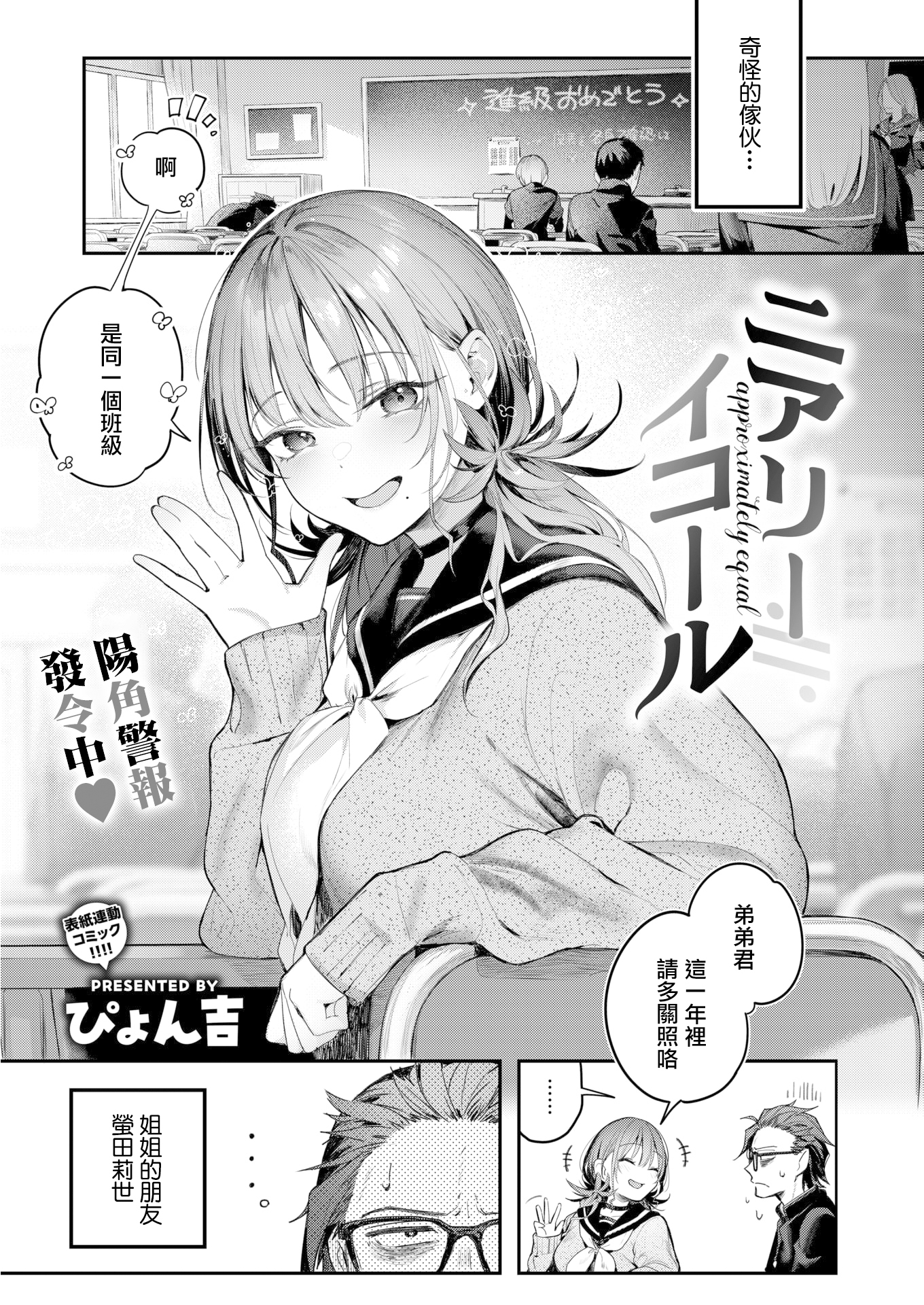 [日本漫画] [無修正] [ぴょん吉] ニアリーイコール (COMIC 快楽天 BEAST 2025年4月号) 单本,水手服,巨乳大奶#[28P]-5