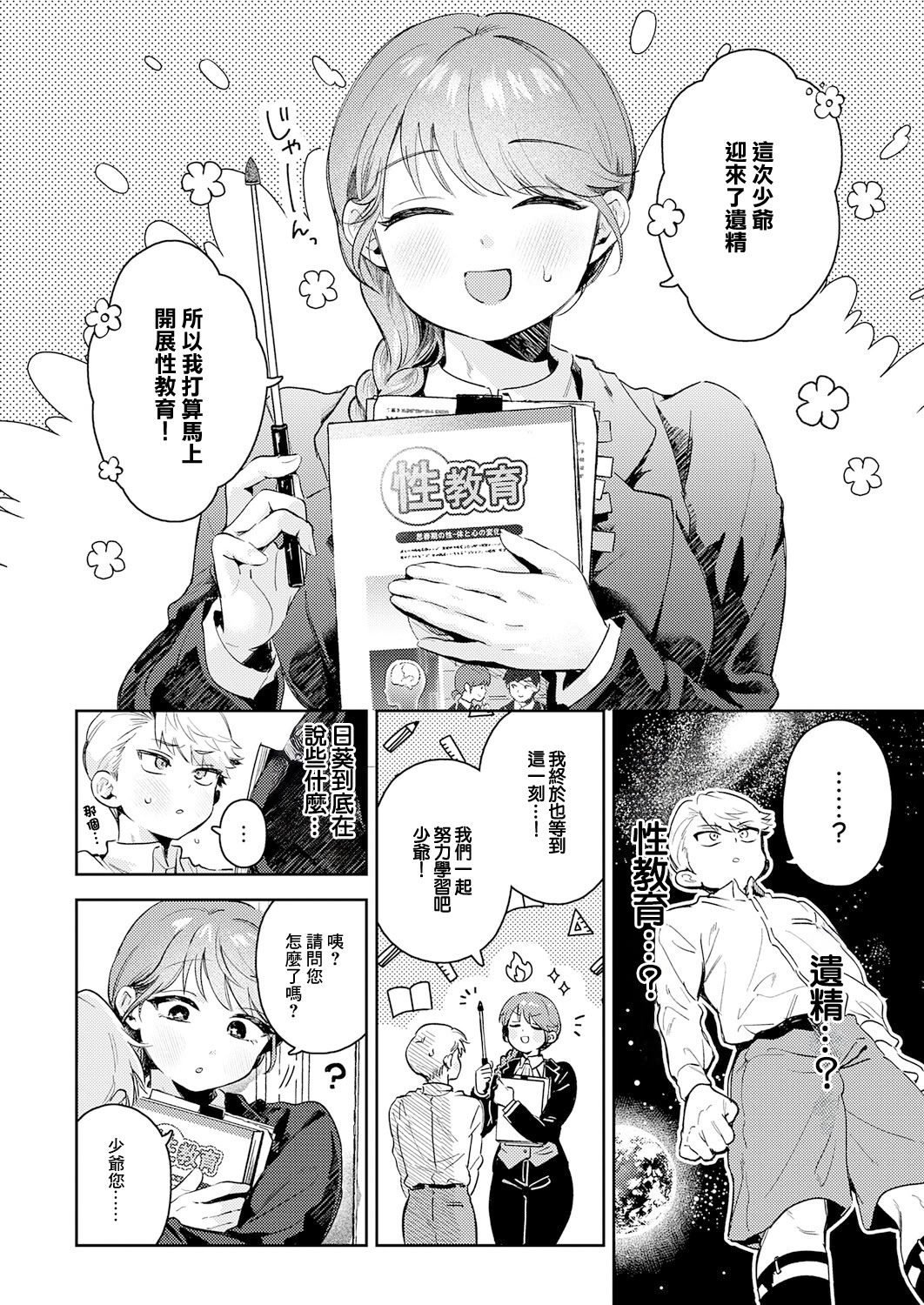 [日本漫画] [よるげ] 陰に日向に (COMIC アンスリウム 2025年11月号) [DL版] 单本,巨乳大奶,制服#[30P]-6