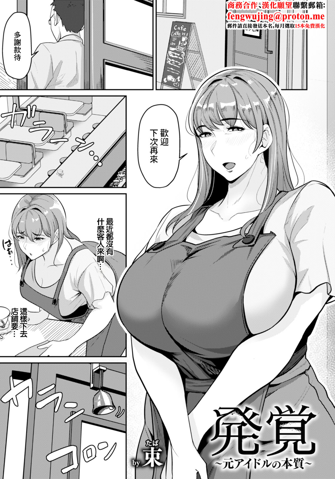 [日本漫画] [束] 発覚～元アイドルの本質 [中国翻訳] 单本,高潮潮吹,熟女人妻,巨乳大奶,单女#[20P]-1