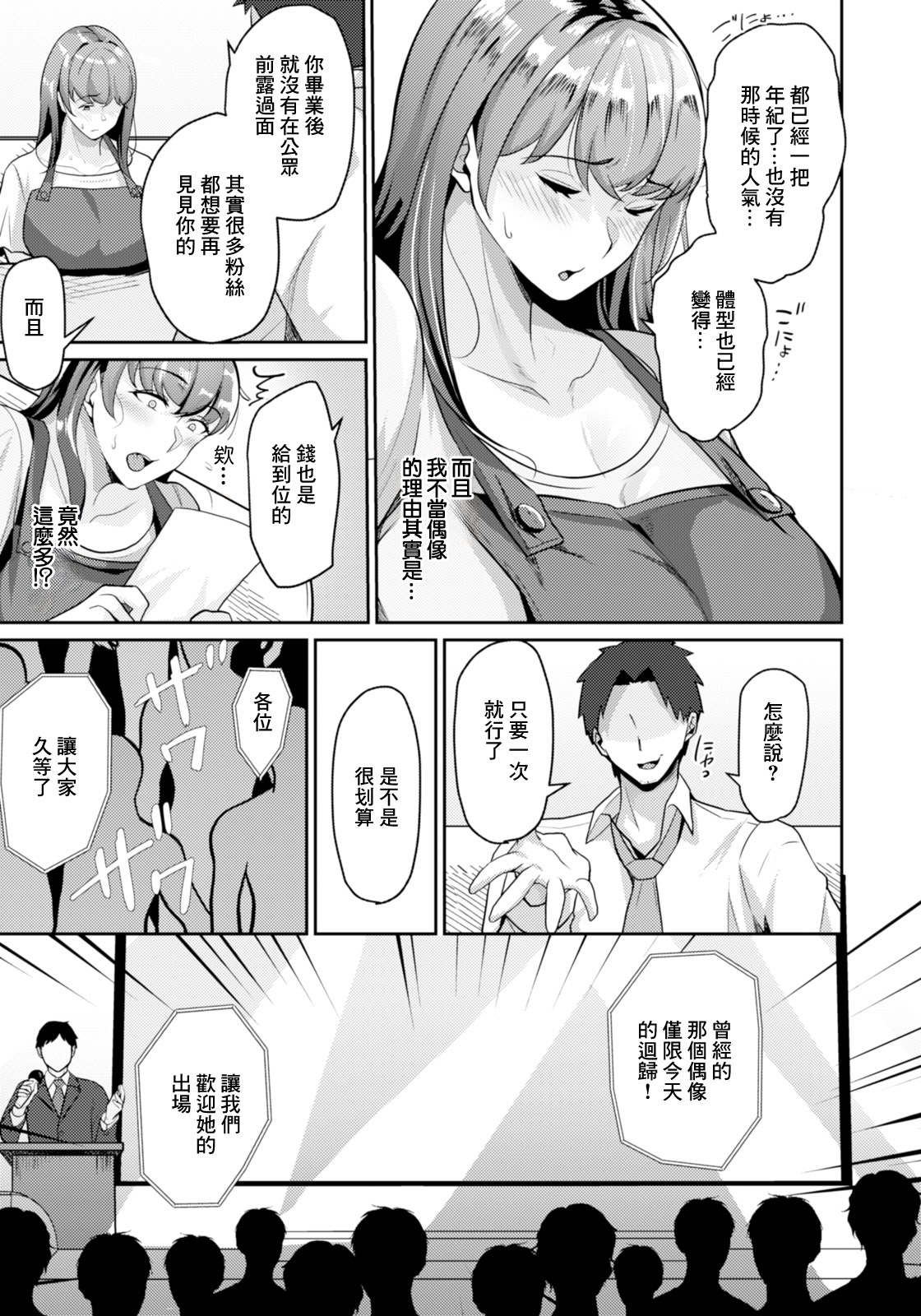 [日本漫画] [束] 発覚～元アイドルの本質 [中国翻訳] 单本,高潮潮吹,熟女人妻,巨乳大奶,单女#[20P]-3