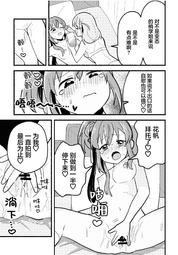 [日本漫画] [全力疾走猫 (まっしぐら)] 残したい!あたしだけのセンパイ (ラブライブ! 蓮ノ空女学院スクールアイドルクラブ)｜好想留下！只属于我一人的前辈 单本,高潮潮吹,萝莉,巨乳大奶,女学生#[32P]-22