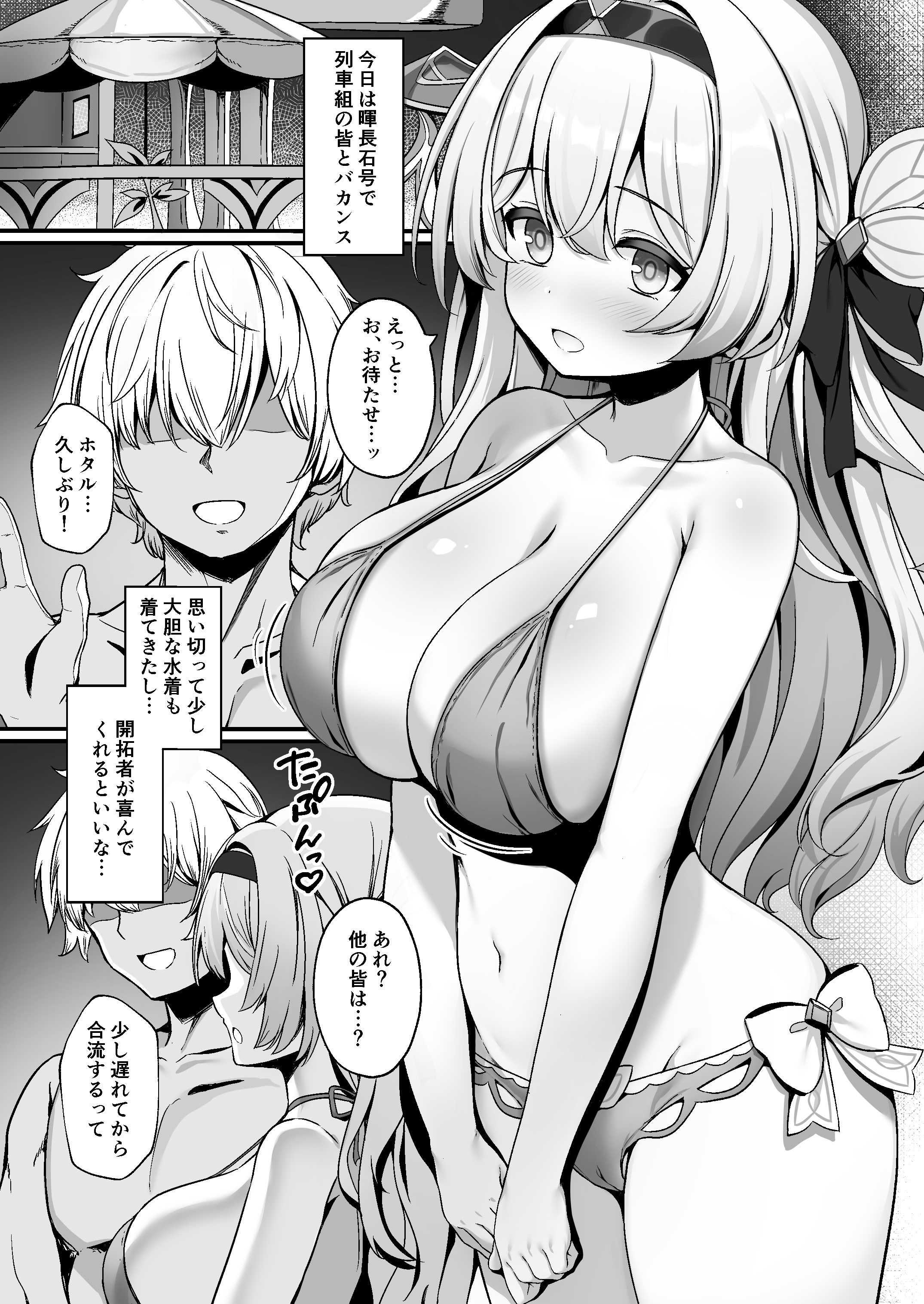 [日本漫画] [有栖川ノ宮 (有栖川琴音)] ホタパイ：スターレイル + おまけフルカラー漫画 (崩壊：スターレイル)  单本,巨乳大奶,大阴茎,比基尼#[25P]-2