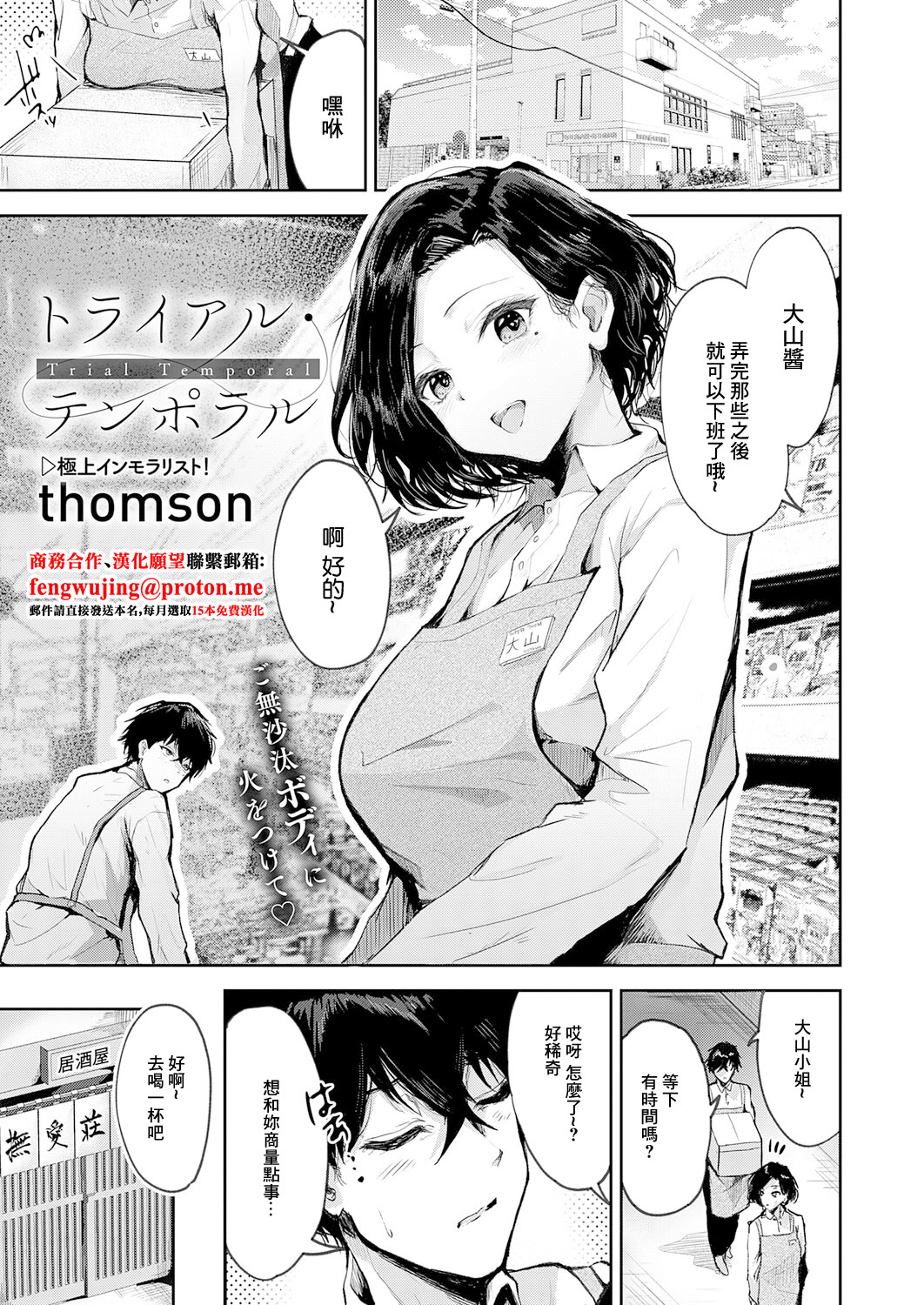 [日本漫画] [thomson] トライアル・テンポラル (COMIC アンスリウム 2025年11月号) [中国翻訳] [DL版] 单本,高潮潮吹,巨乳大奶,单女,单男,内射中出#[24P]-1