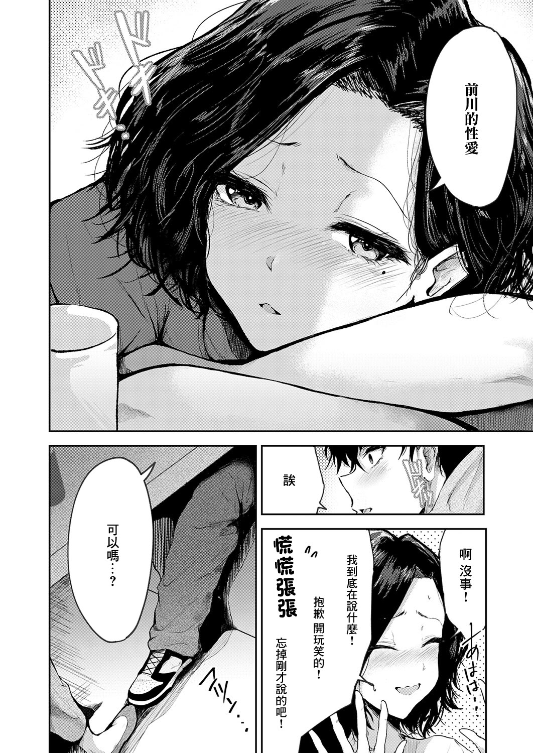 [日本漫画] [thomson] トライアル・テンポラル (COMIC アンスリウム 2025年11月号) [中国翻訳] [DL版] 单本,高潮潮吹,巨乳大奶,单女,单男,内射中出#[24P]-6