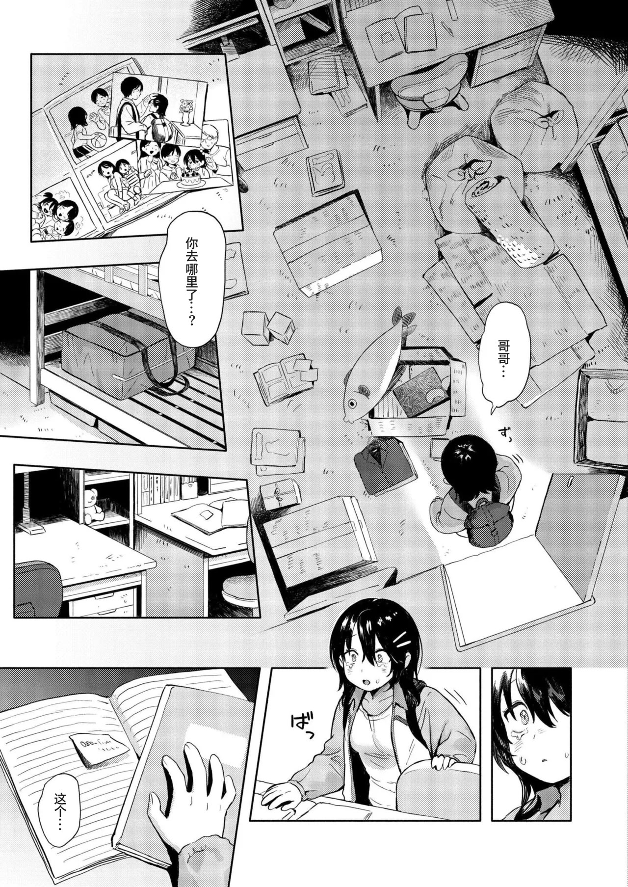 [日本漫画] [あんのみけ] 箱庭のラブコール (Comic Kaien VOL.29)｜箱庭的爱之呼唤 单本,不伦,单女#[30P]-13