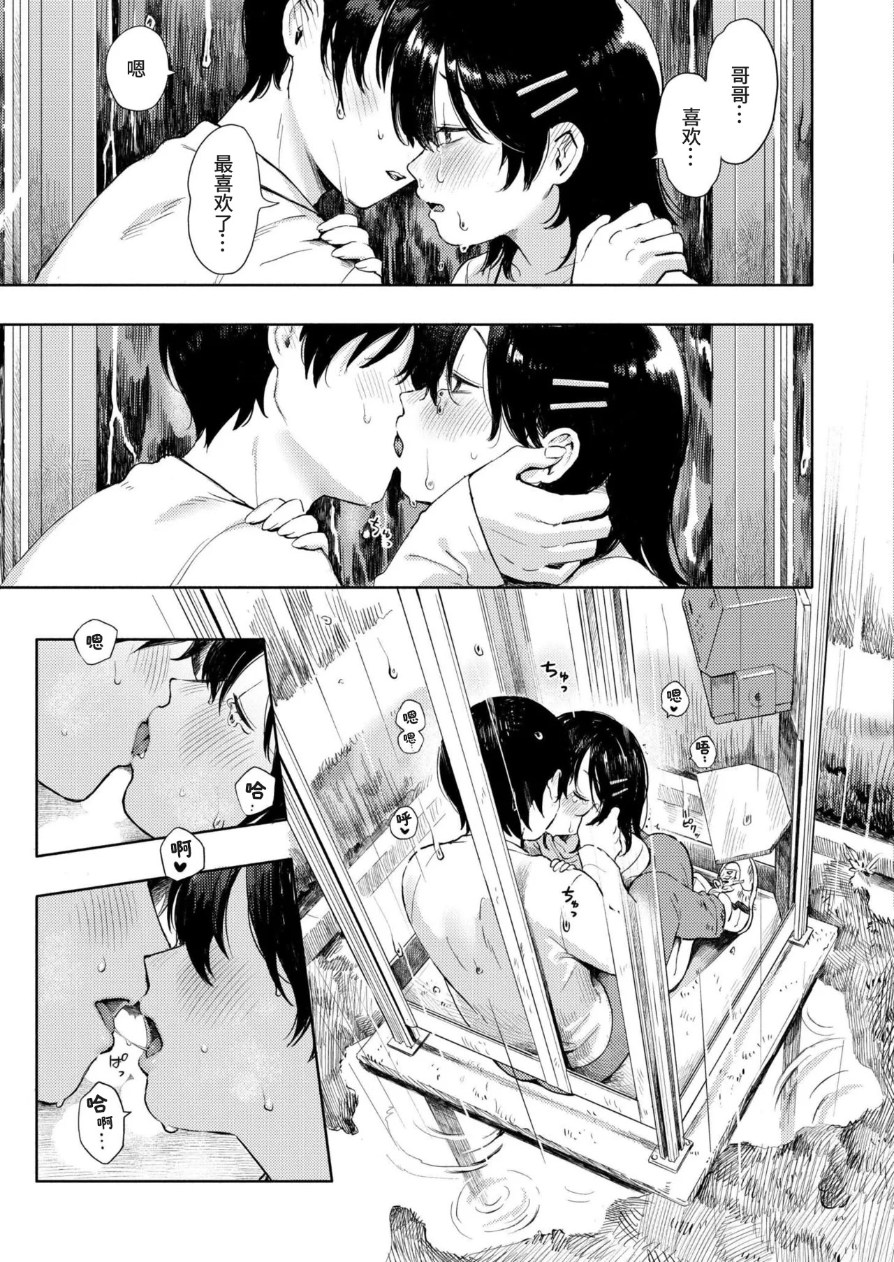 [日本漫画] [あんのみけ] 箱庭のラブコール (Comic Kaien VOL.29)｜箱庭的爱之呼唤 单本,不伦,单女#[30P]-19