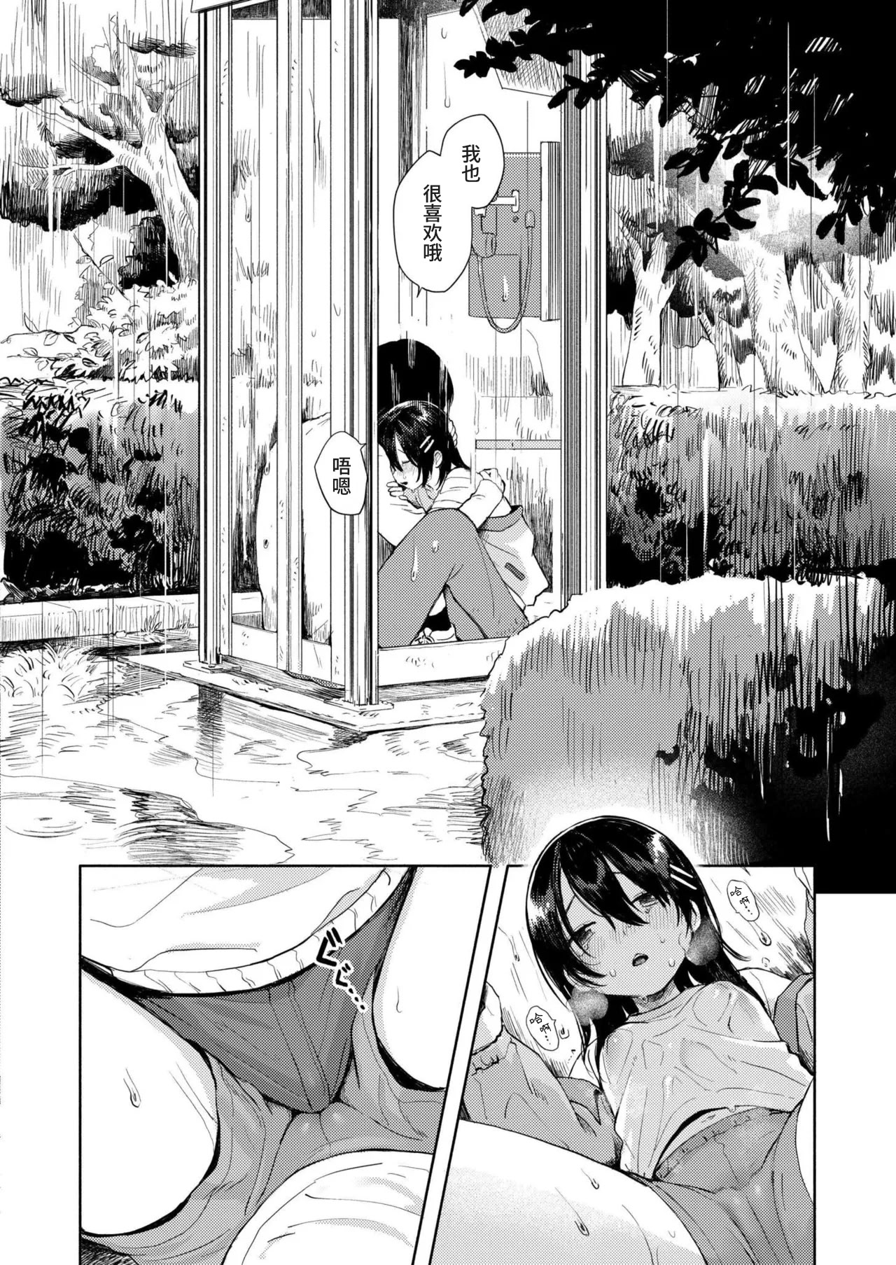 [日本漫画] [あんのみけ] 箱庭のラブコール (Comic Kaien VOL.29)｜箱庭的爱之呼唤 单本,不伦,单女#[30P]-20