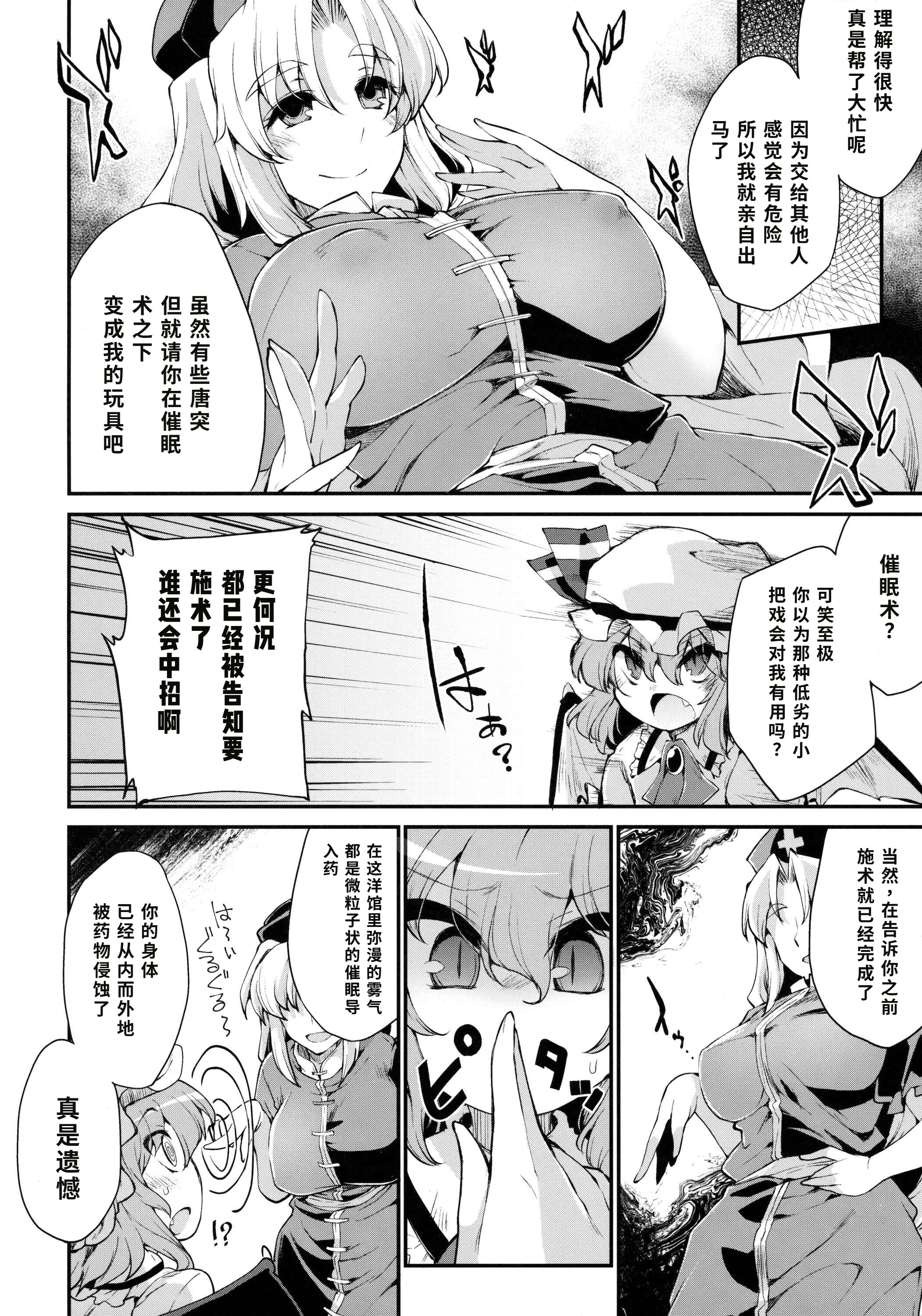 [日本漫画] (C91) [IncluDe (ふぅりすと)] Red Nikita (東方Project) 单本,萝莉,巨乳大奶,大阴茎#[23P]-3