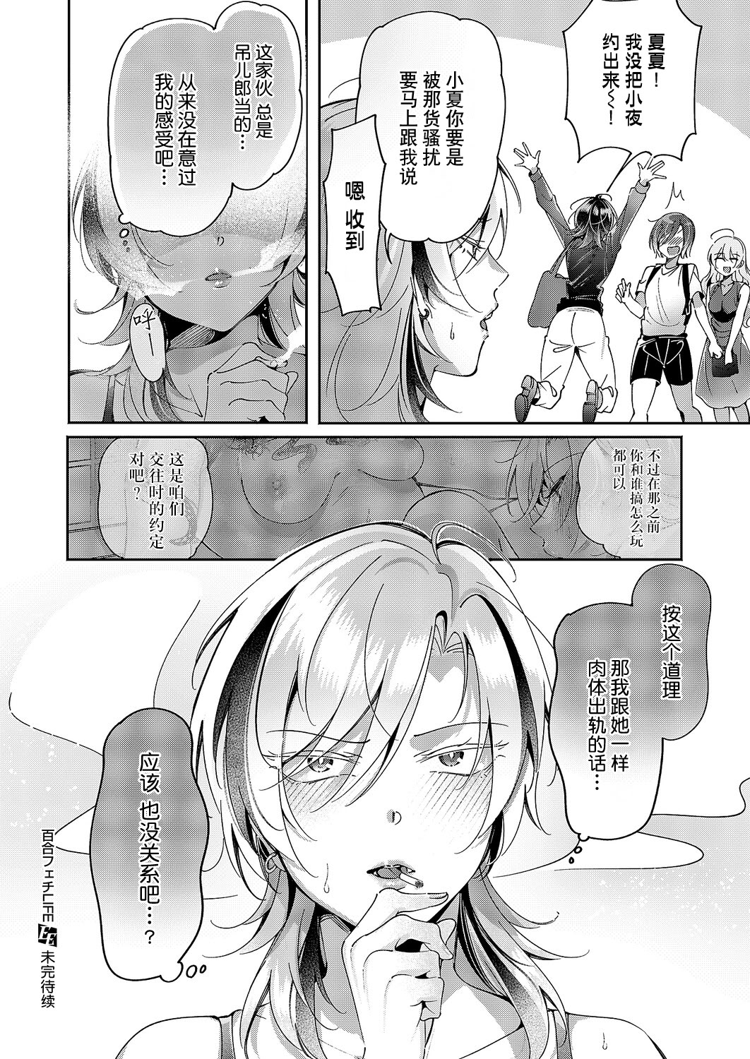 [日本漫画] [館山けーた] 百合フェチLIFE 第15話 (コミック エグゼ 63) [DL版] 单本,御姐女王,女同百合#[18P]-18