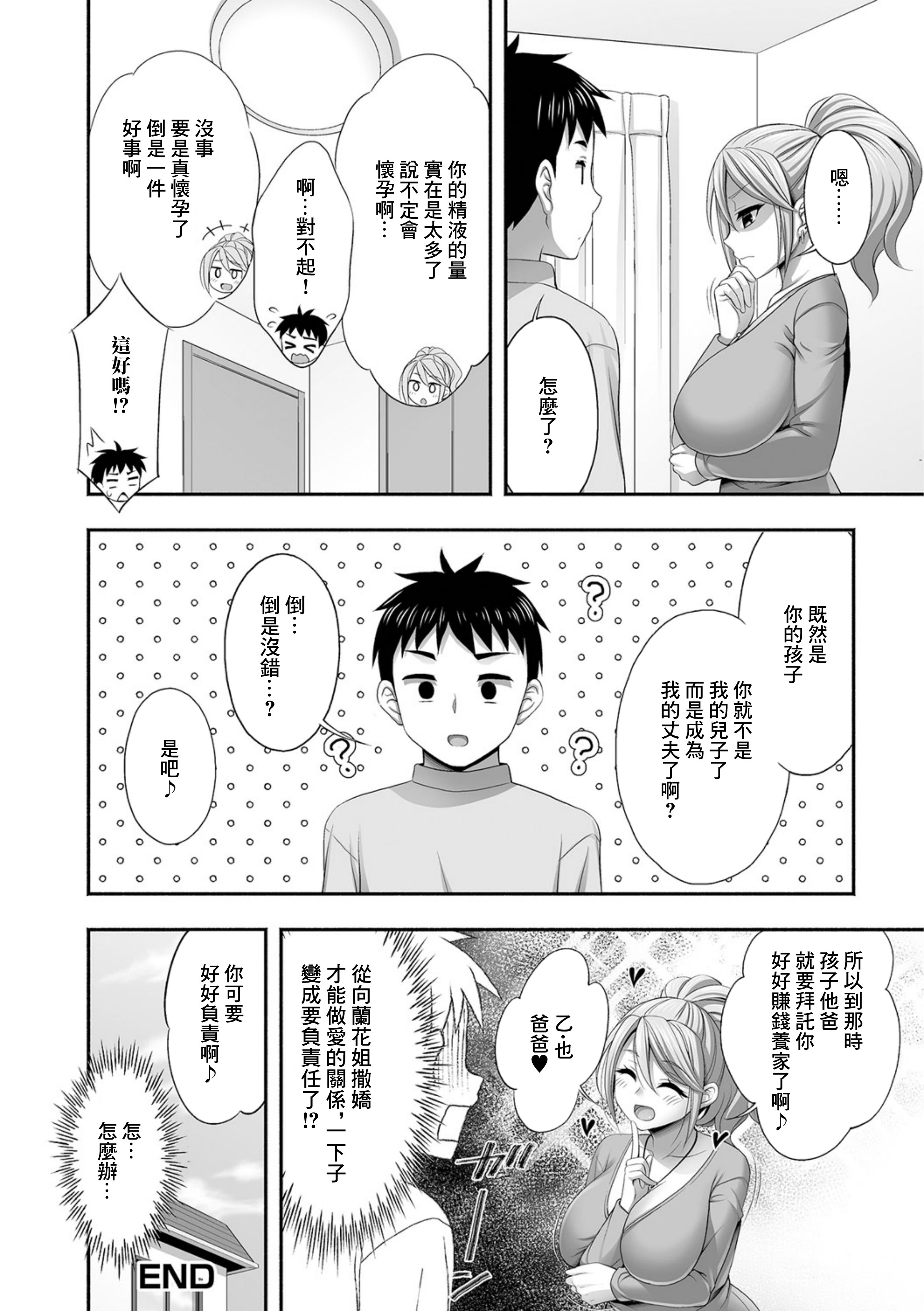 [日本漫画] [忠之みょうし] 義母ギャルは淫乱ビッチ [中国翻訳] 单本,熟女人妻,丝袜#[16P]-16
