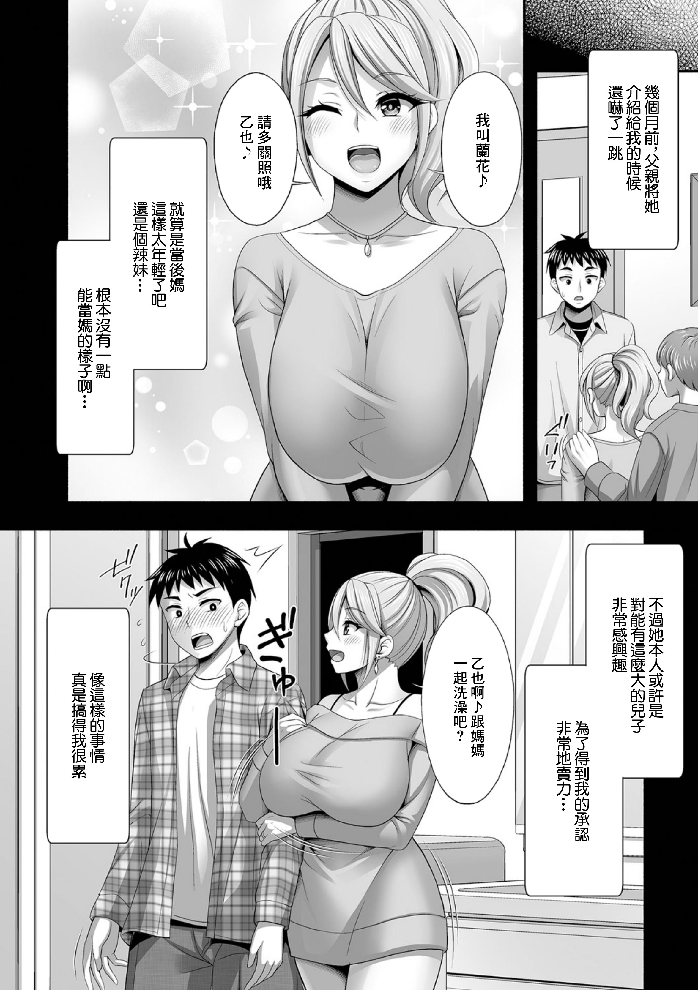 [日本漫画] [忠之みょうし] 義母ギャルは淫乱ビッチ [中国翻訳] 单本,熟女人妻,丝袜#[16P]-4