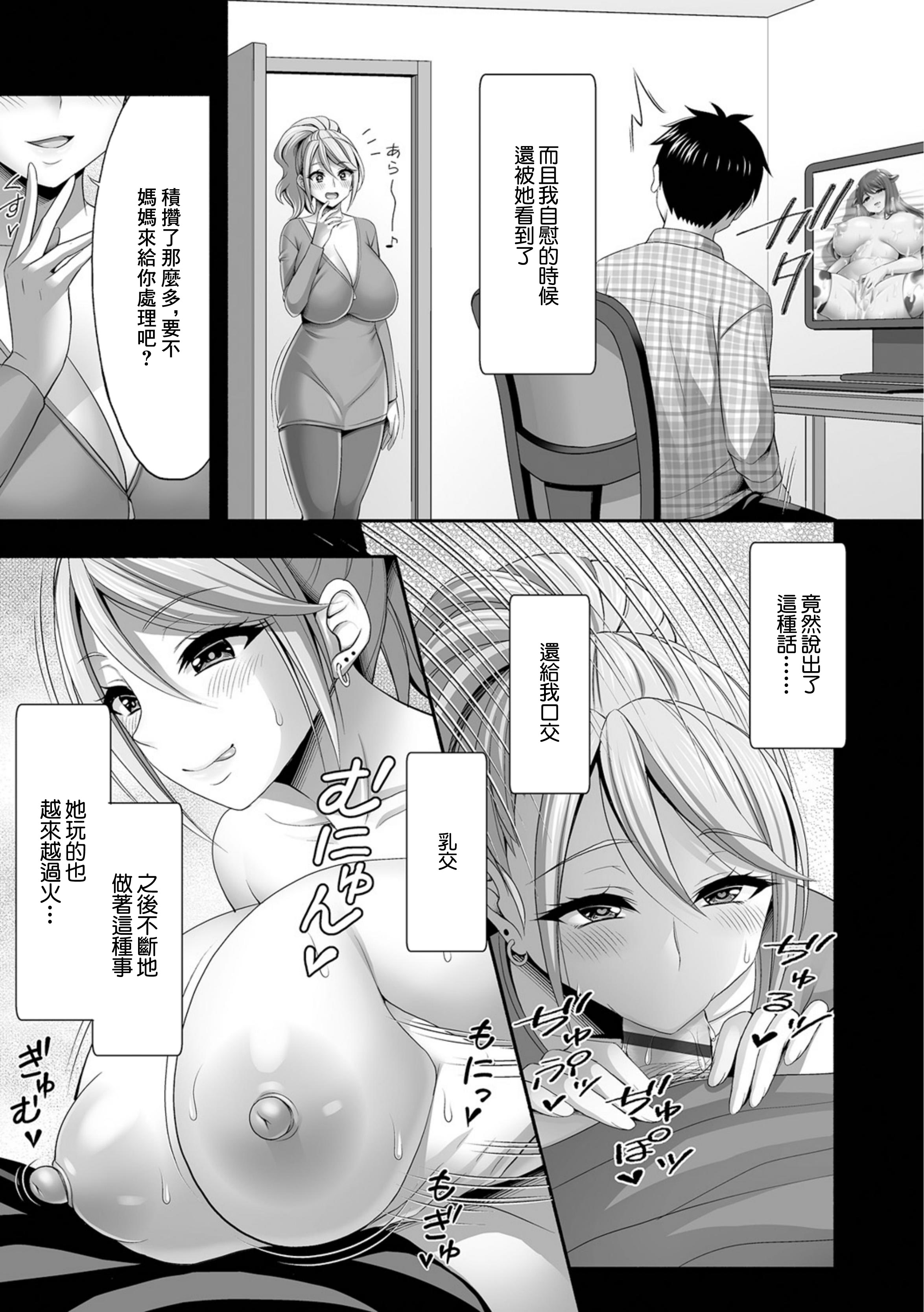 [日本漫画] [忠之みょうし] 義母ギャルは淫乱ビッチ [中国翻訳] 单本,熟女人妻,丝袜#[16P]-5