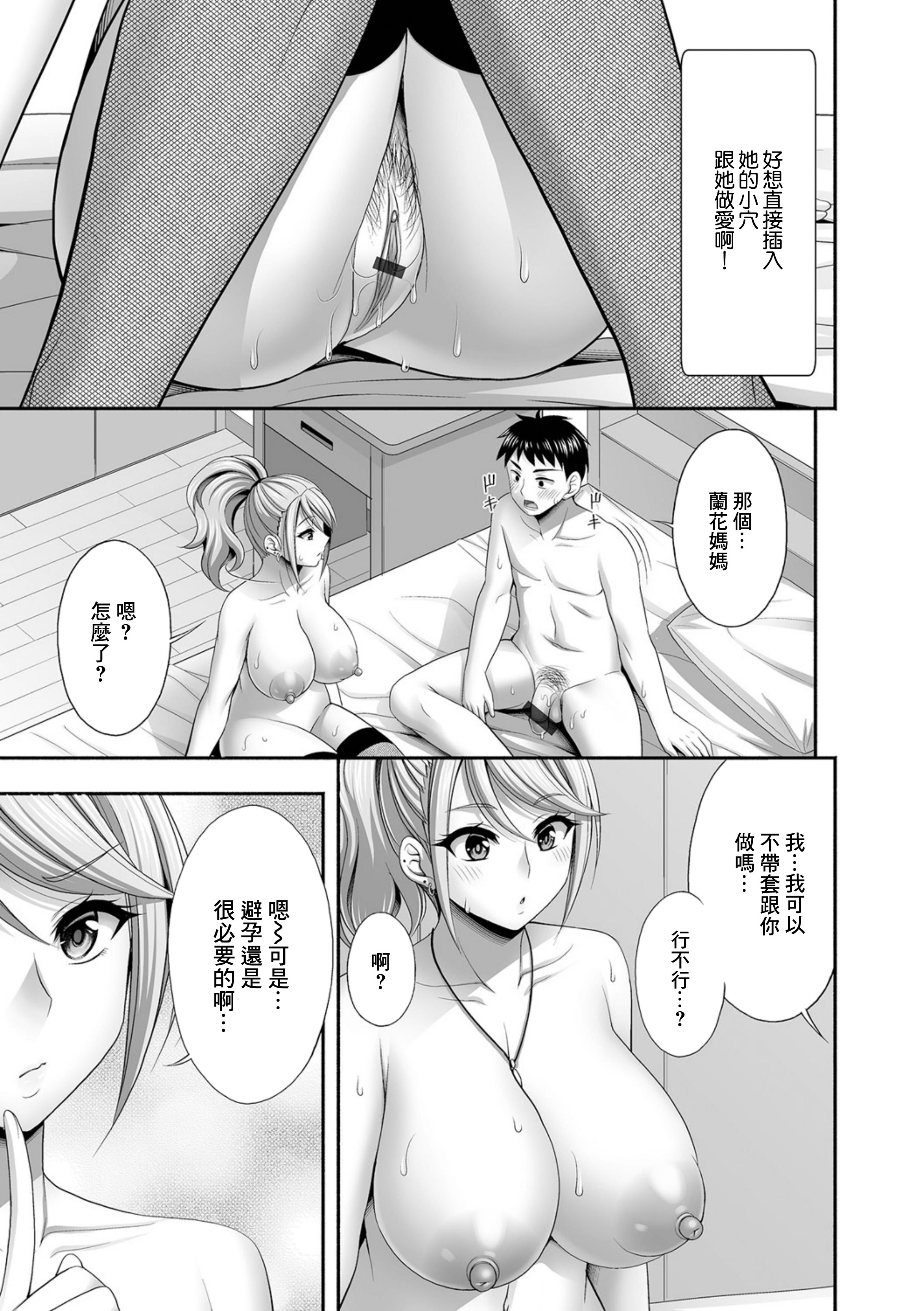 [日本漫画] [忠之みょうし] 義母ギャルは淫乱ビッチ [中国翻訳] 单本,熟女人妻,丝袜#[16P]-7