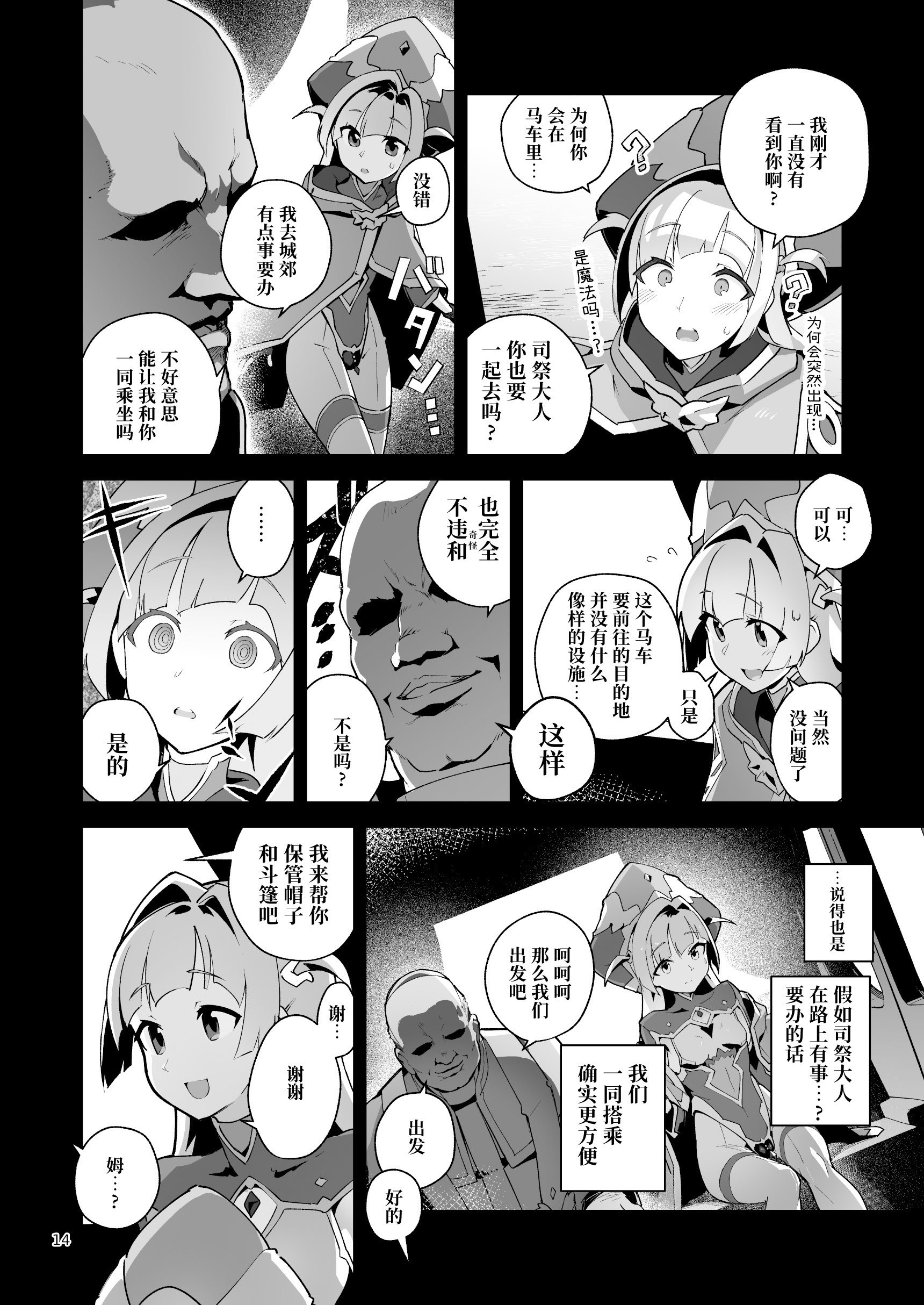 [日本漫画] [OXIDE_Lab (OXIDEENGINE)] 異花4 -聖神官淫乳玩弄廻牢 单本,调教,巨乳大奶,露出#[51P]-13