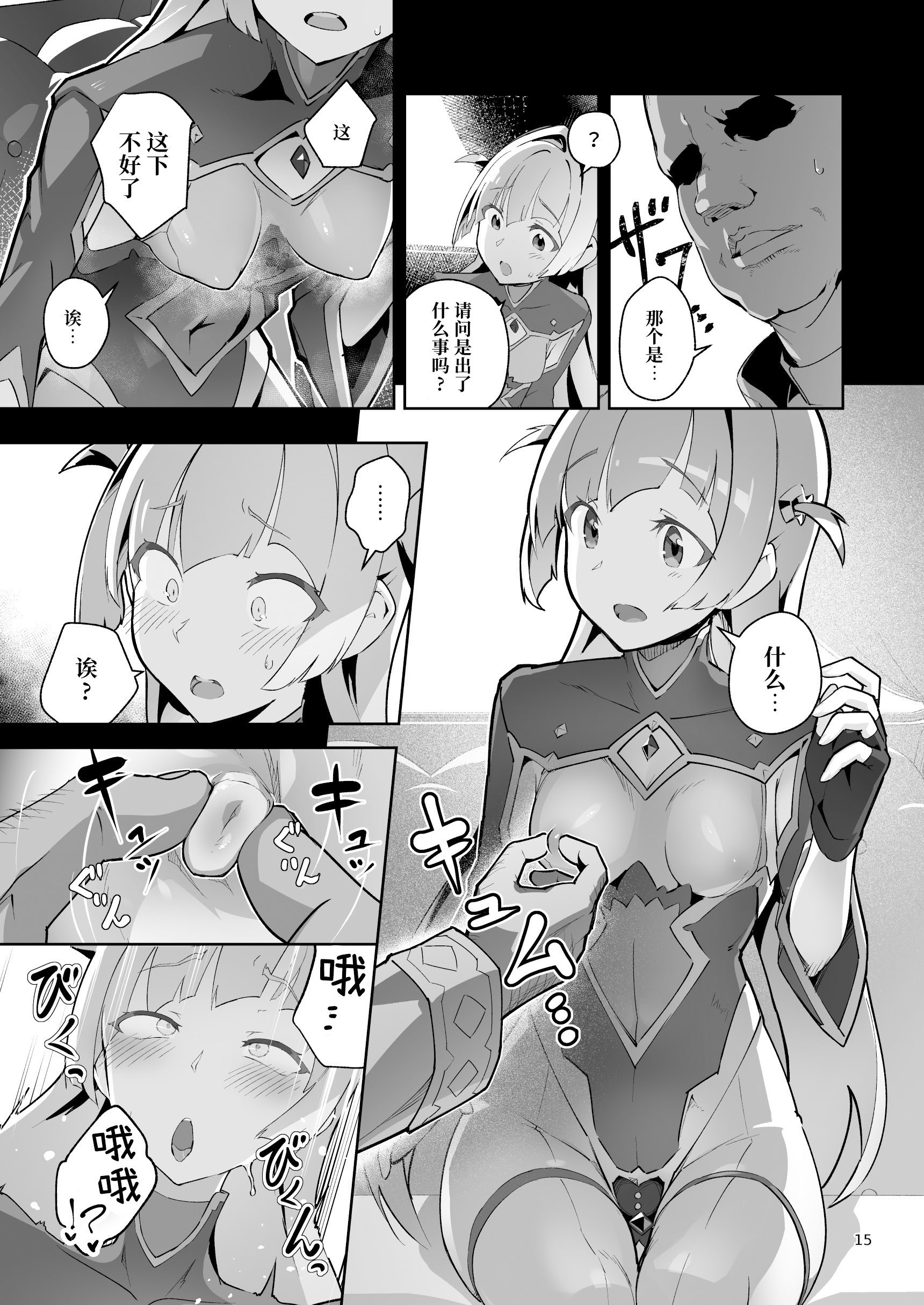 [日本漫画] [OXIDE_Lab (OXIDEENGINE)] 異花4 -聖神官淫乳玩弄廻牢 单本,调教,巨乳大奶,露出#[51P]-14