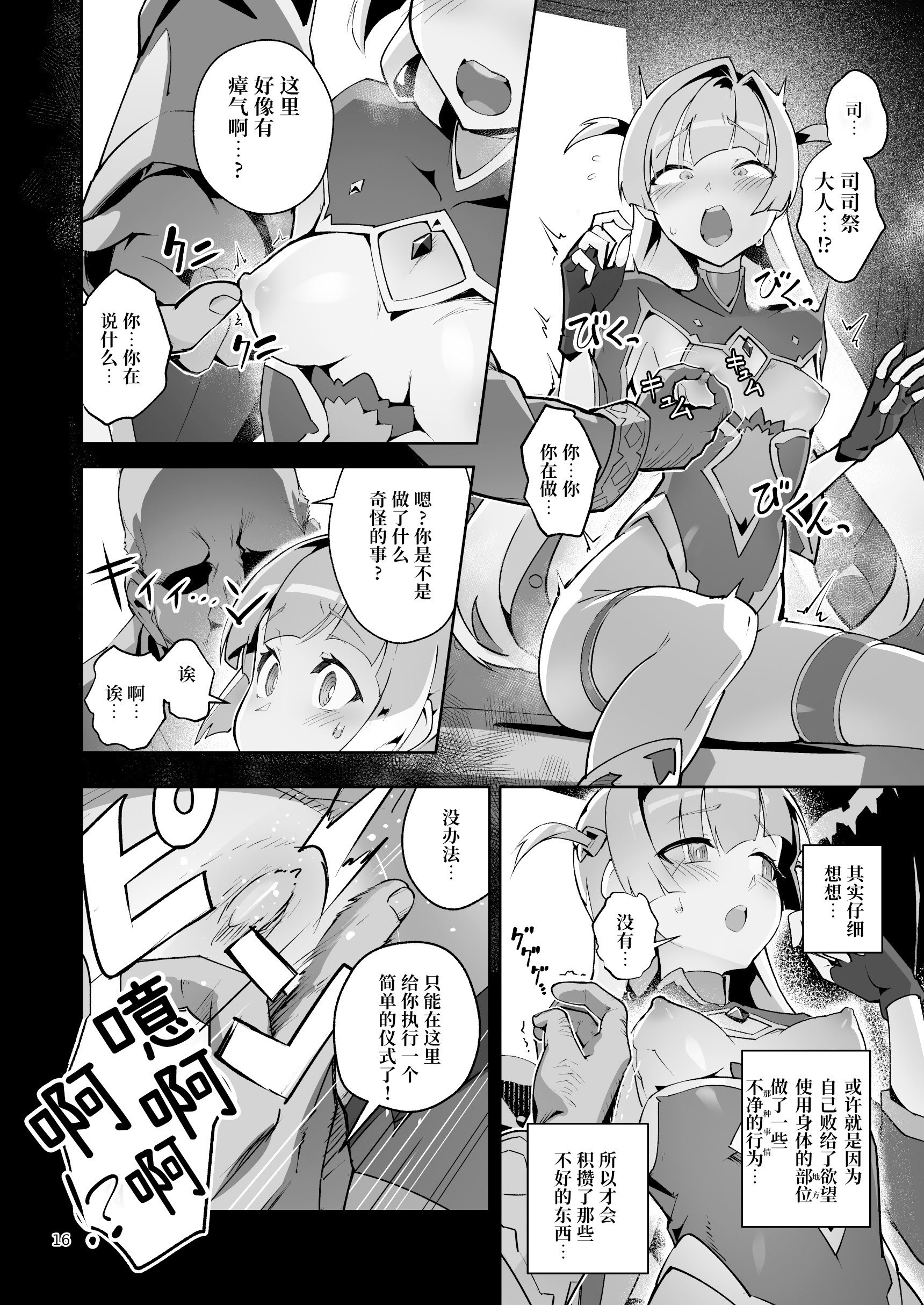 [日本漫画] [OXIDE_Lab (OXIDEENGINE)] 異花4 -聖神官淫乳玩弄廻牢 单本,调教,巨乳大奶,露出#[51P]-15