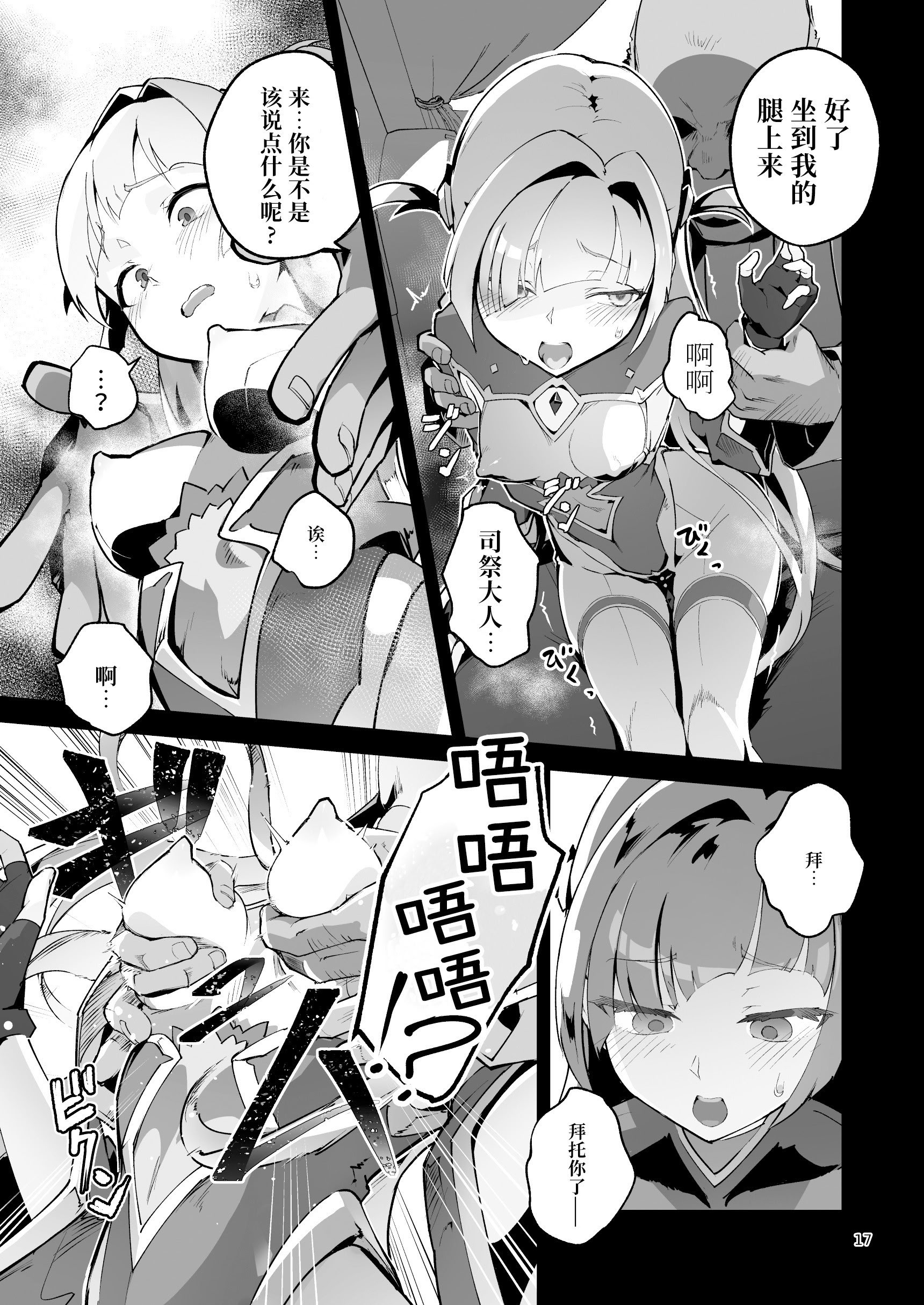 [日本漫画] [OXIDE_Lab (OXIDEENGINE)] 異花4 -聖神官淫乳玩弄廻牢 单本,调教,巨乳大奶,露出#[51P]-16