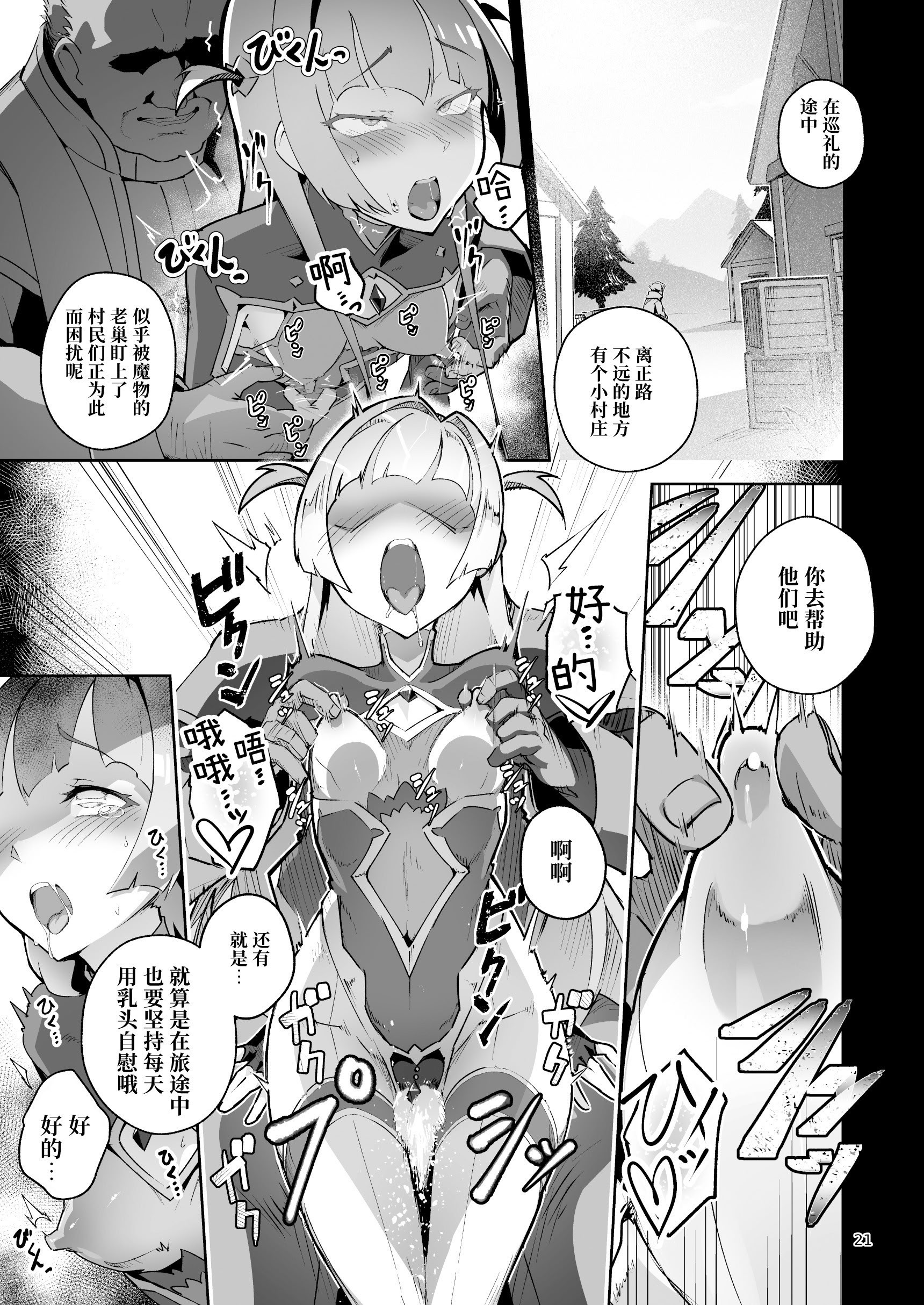 [日本漫画] [OXIDE_Lab (OXIDEENGINE)] 異花4 -聖神官淫乳玩弄廻牢 单本,调教,巨乳大奶,露出#[51P]-20