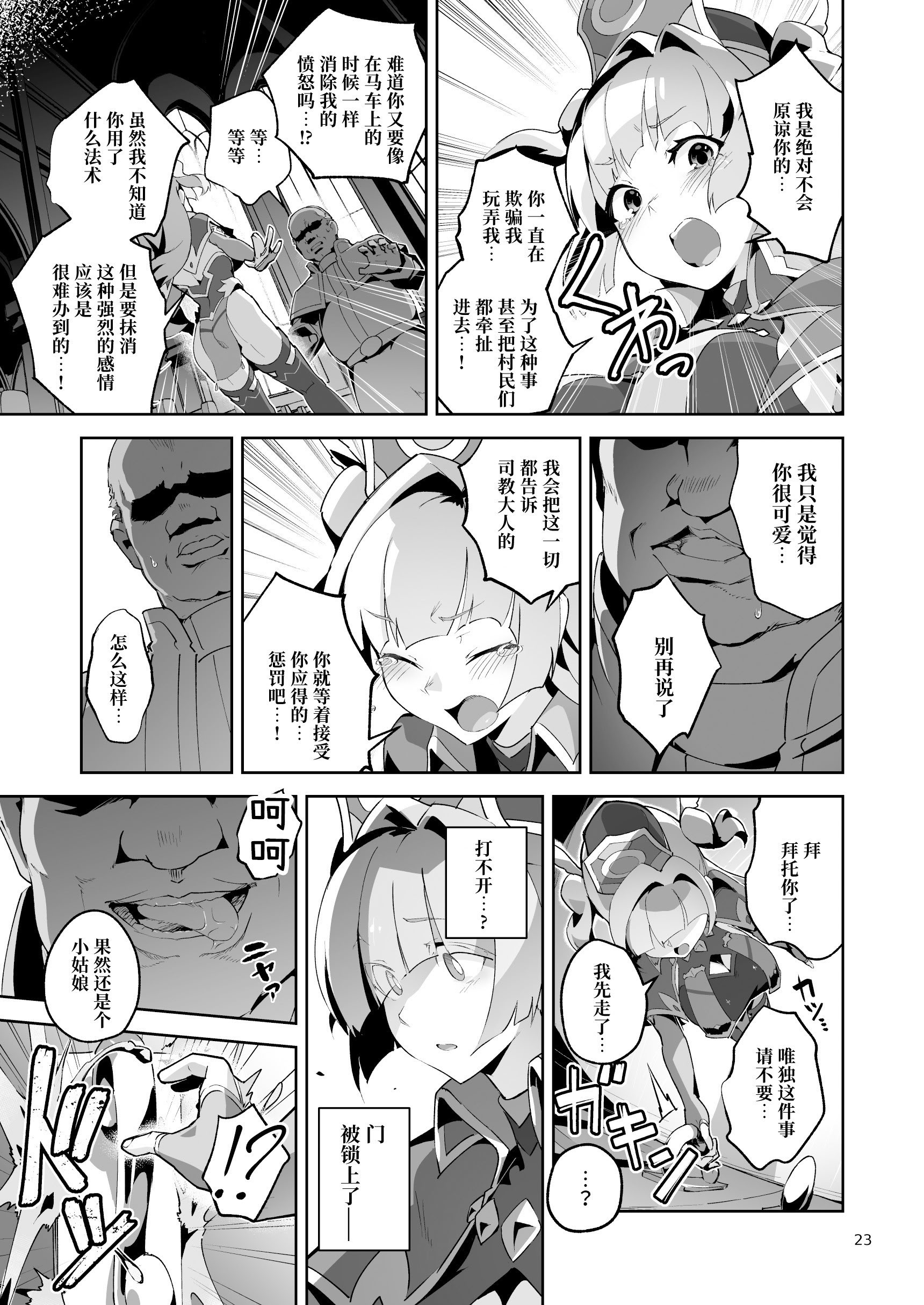 [日本漫画] [OXIDE_Lab (OXIDEENGINE)] 異花4 -聖神官淫乳玩弄廻牢 单本,调教,巨乳大奶,露出#[51P]-22